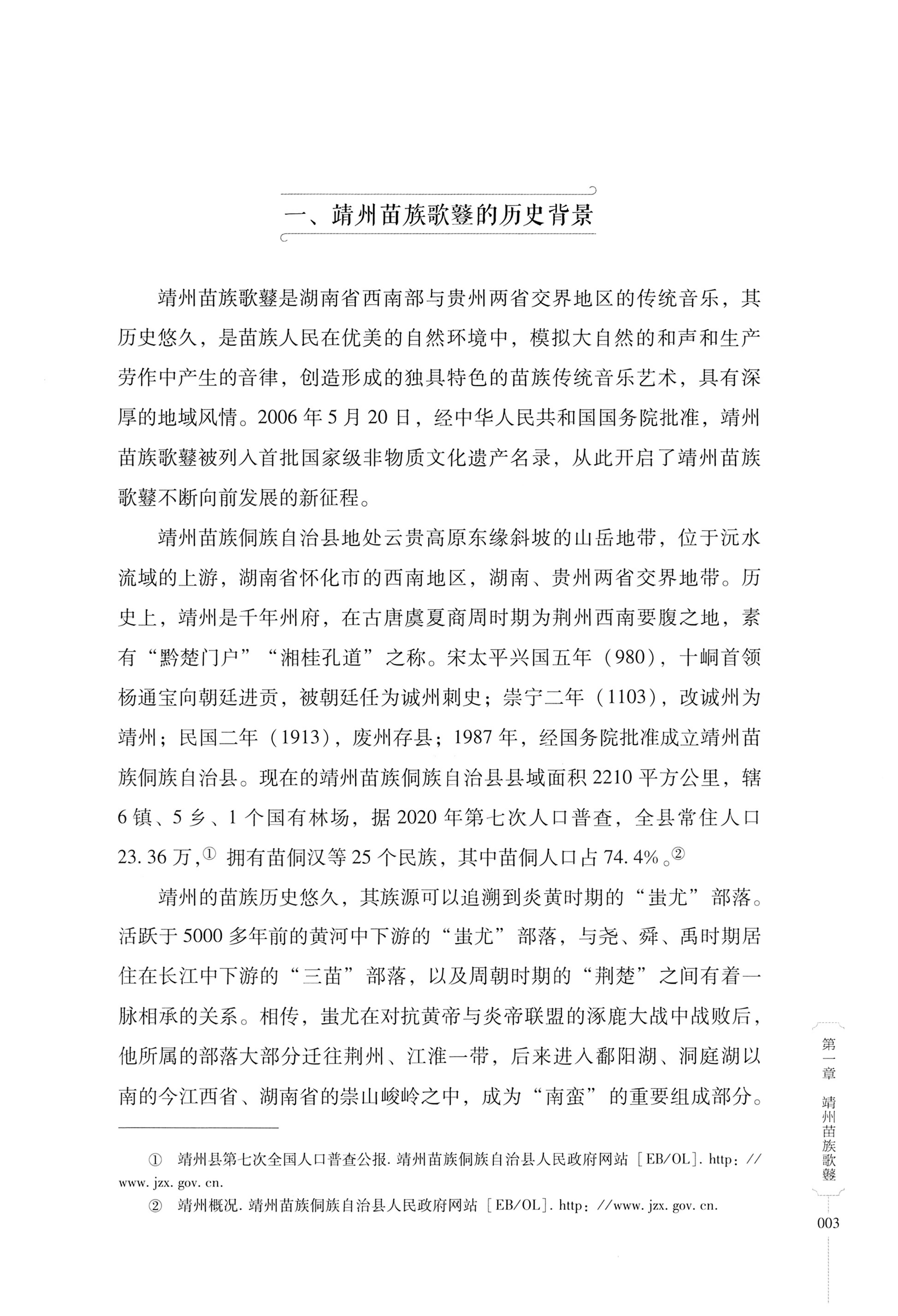 湖南少数民族非遗传承人口述史・苗族卷_13.jpg
