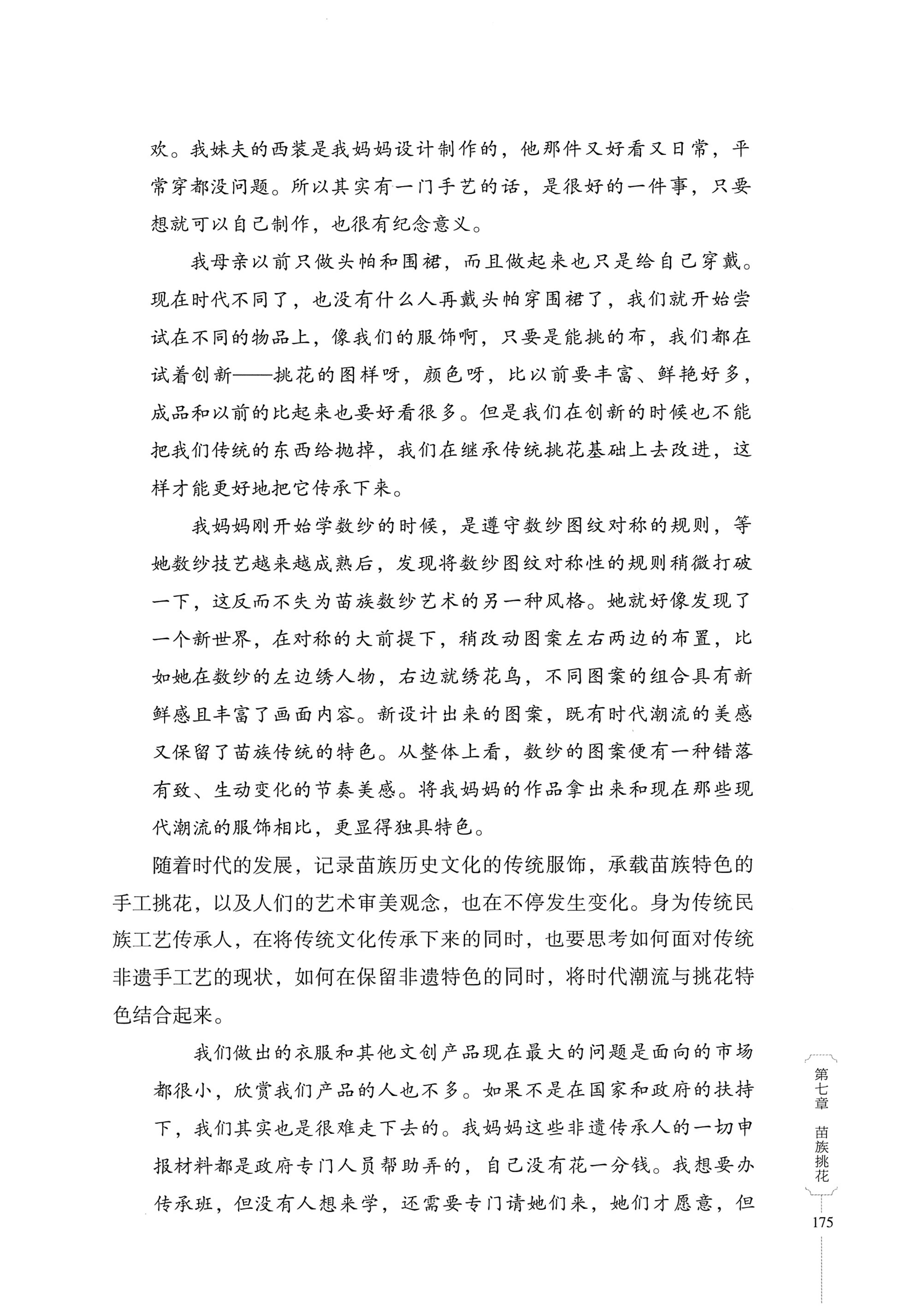 湖南少数民族非遗传承人口述史・苗族卷_185.jpg