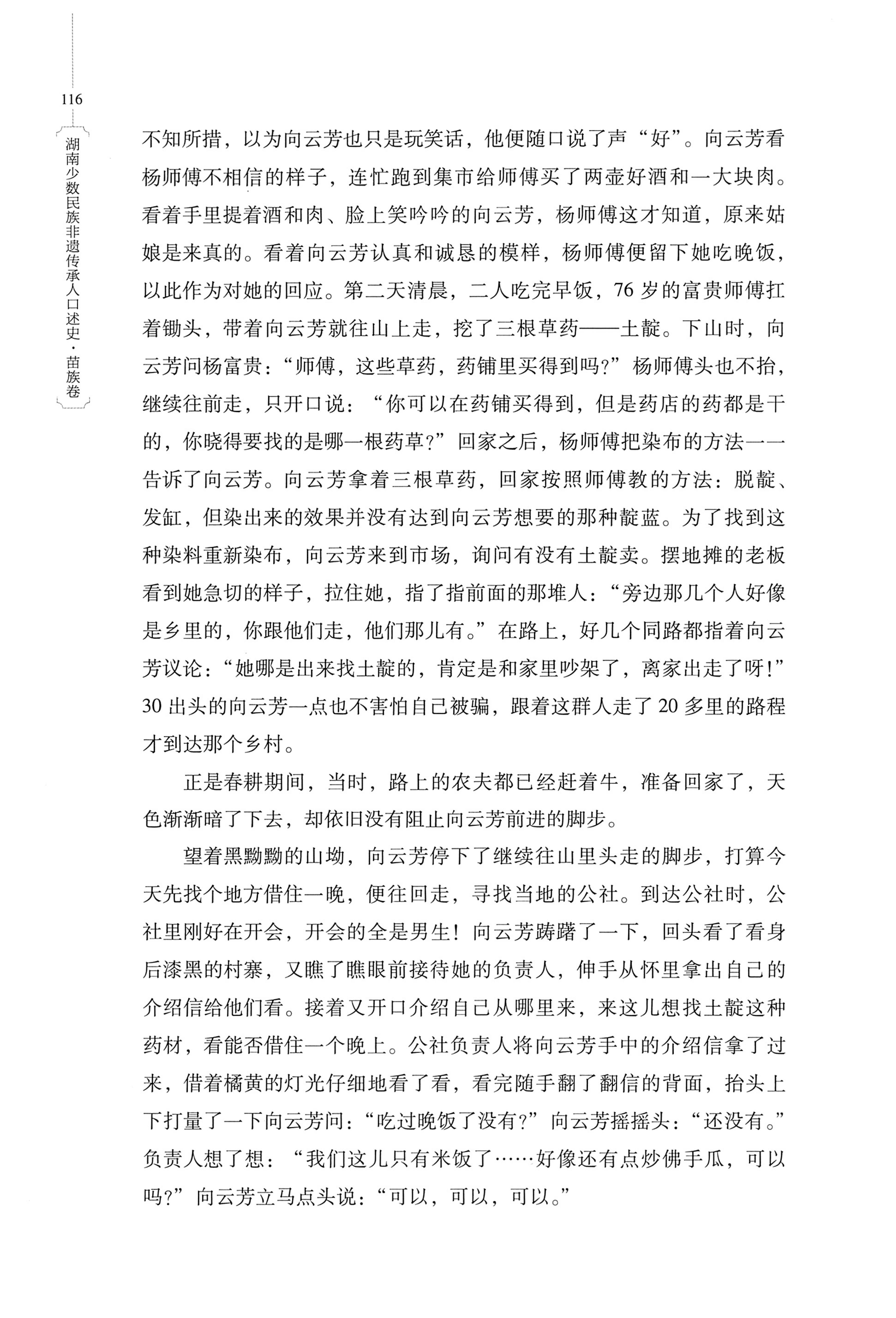 湖南少数民族非遗传承人口述史・苗族卷_126.jpg