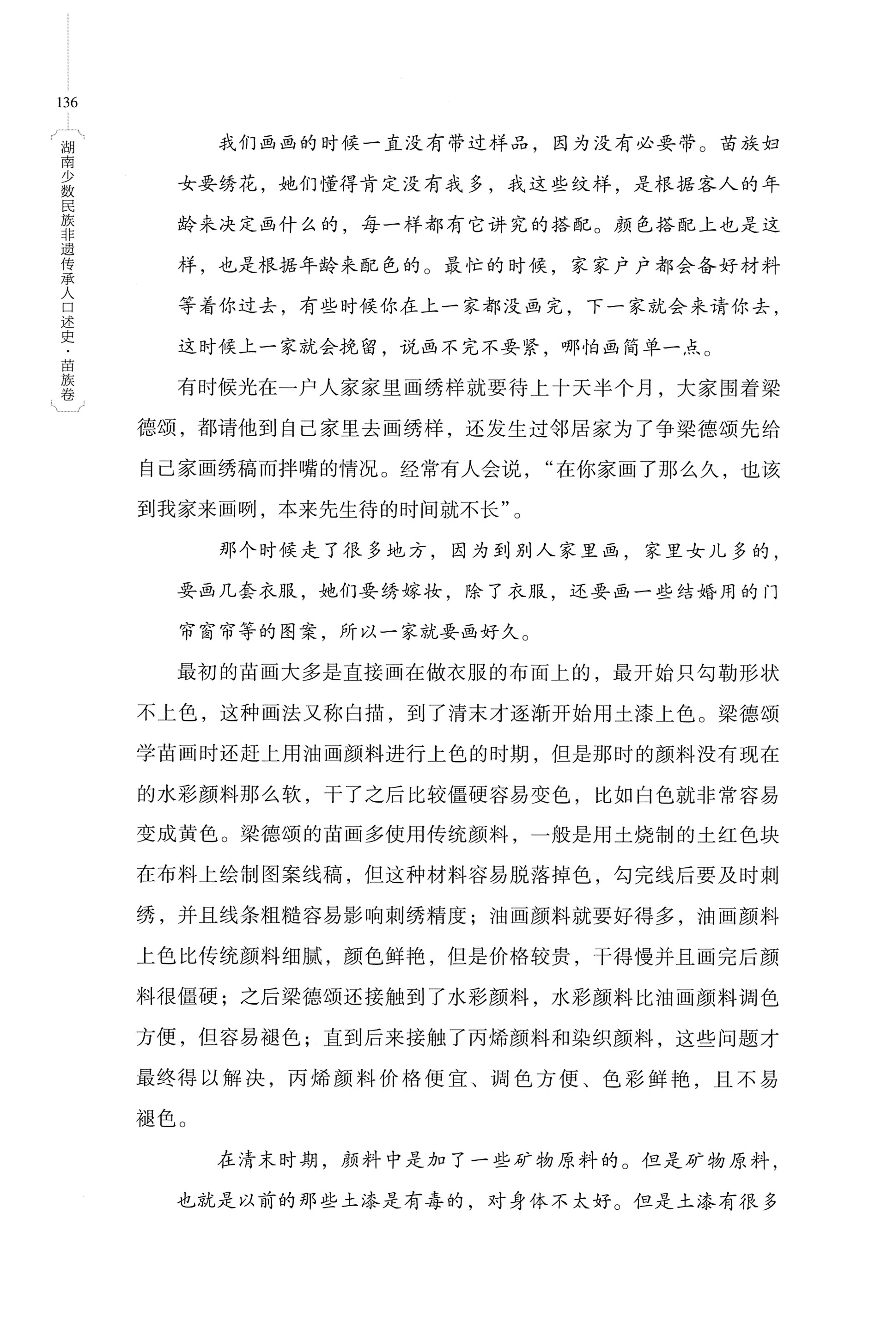 湖南少数民族非遗传承人口述史・苗族卷_146.jpg
