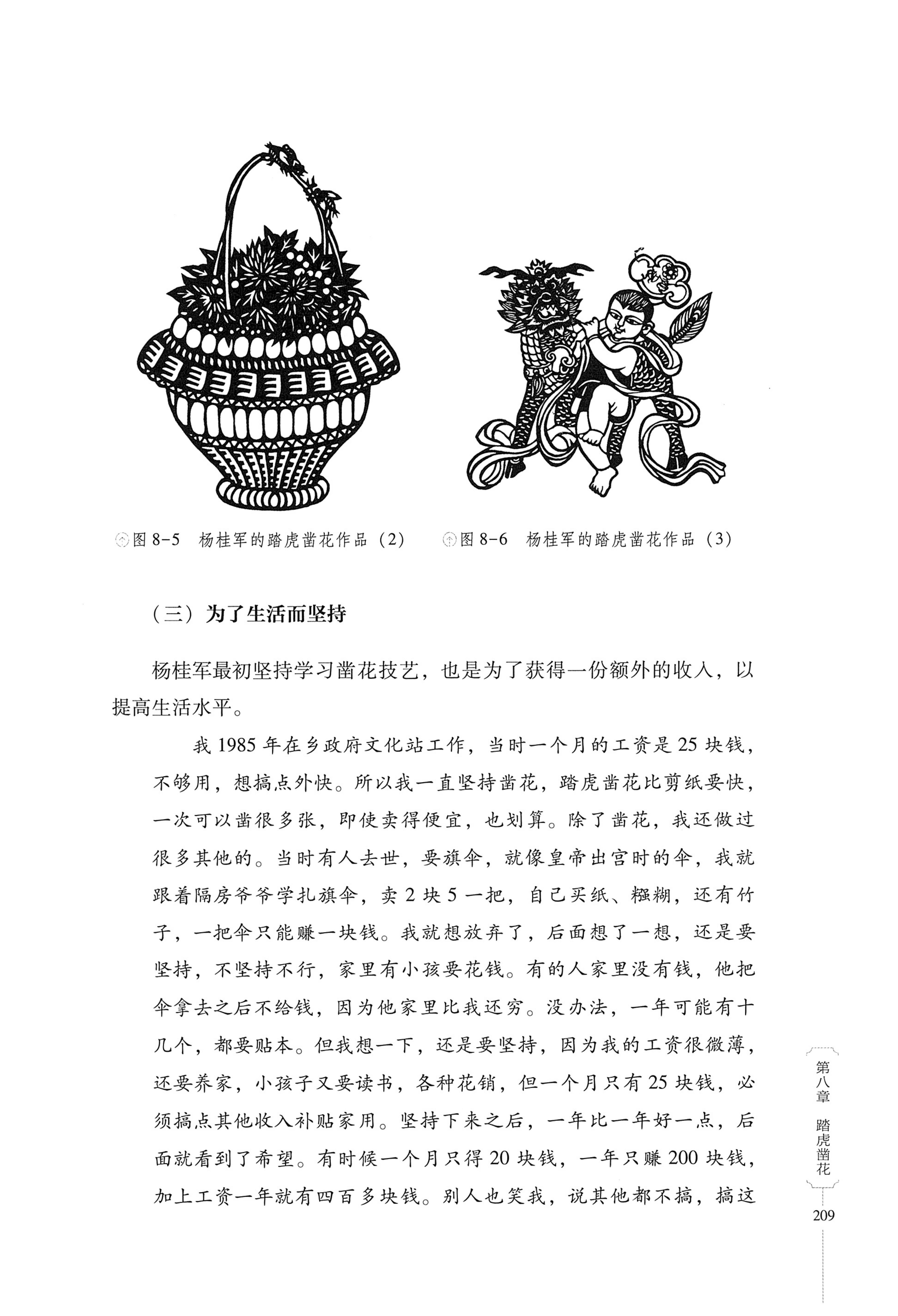 湖南少数民族非遗传承人口述史・苗族卷_219.jpg