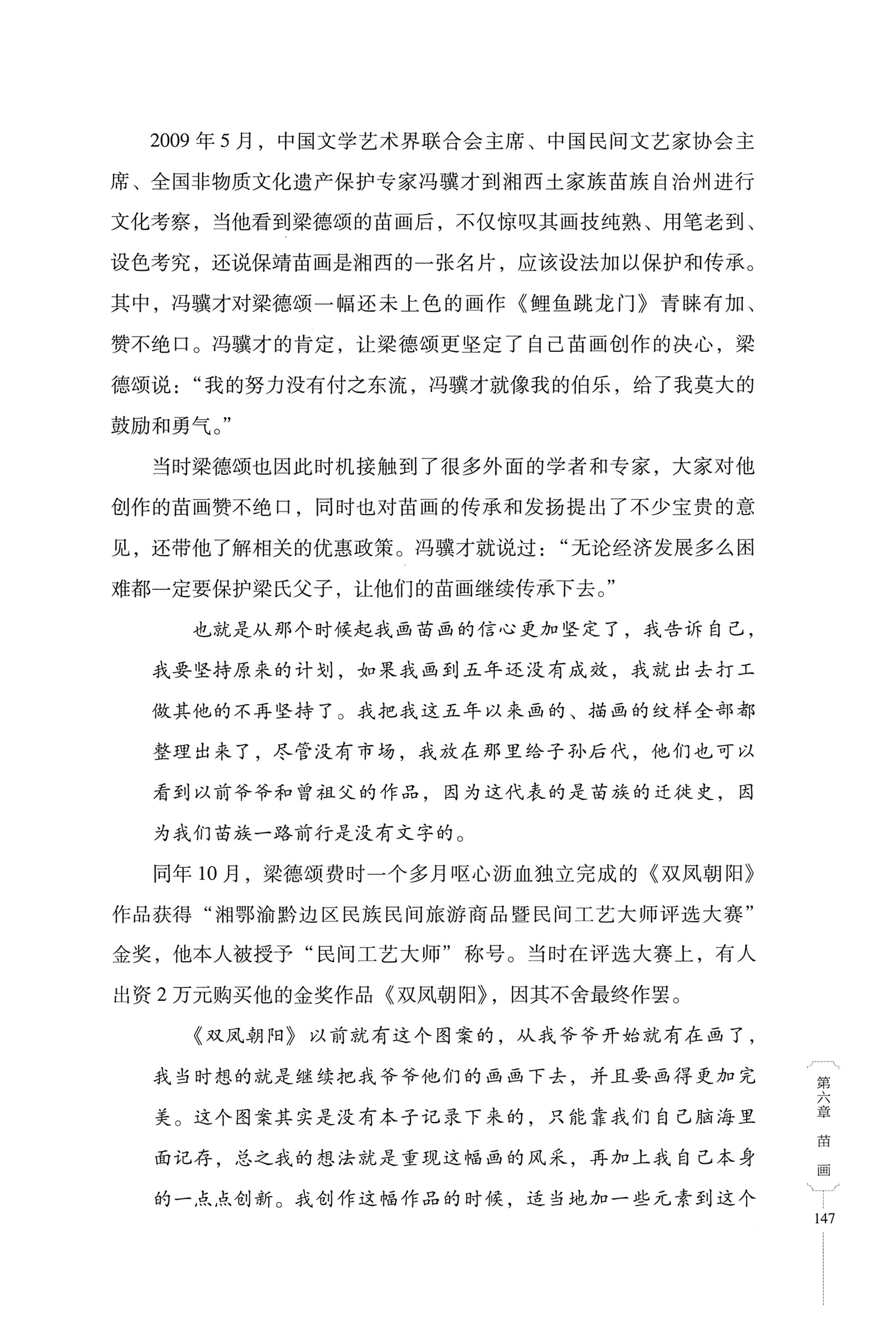 湖南少数民族非遗传承人口述史・苗族卷_157.jpg