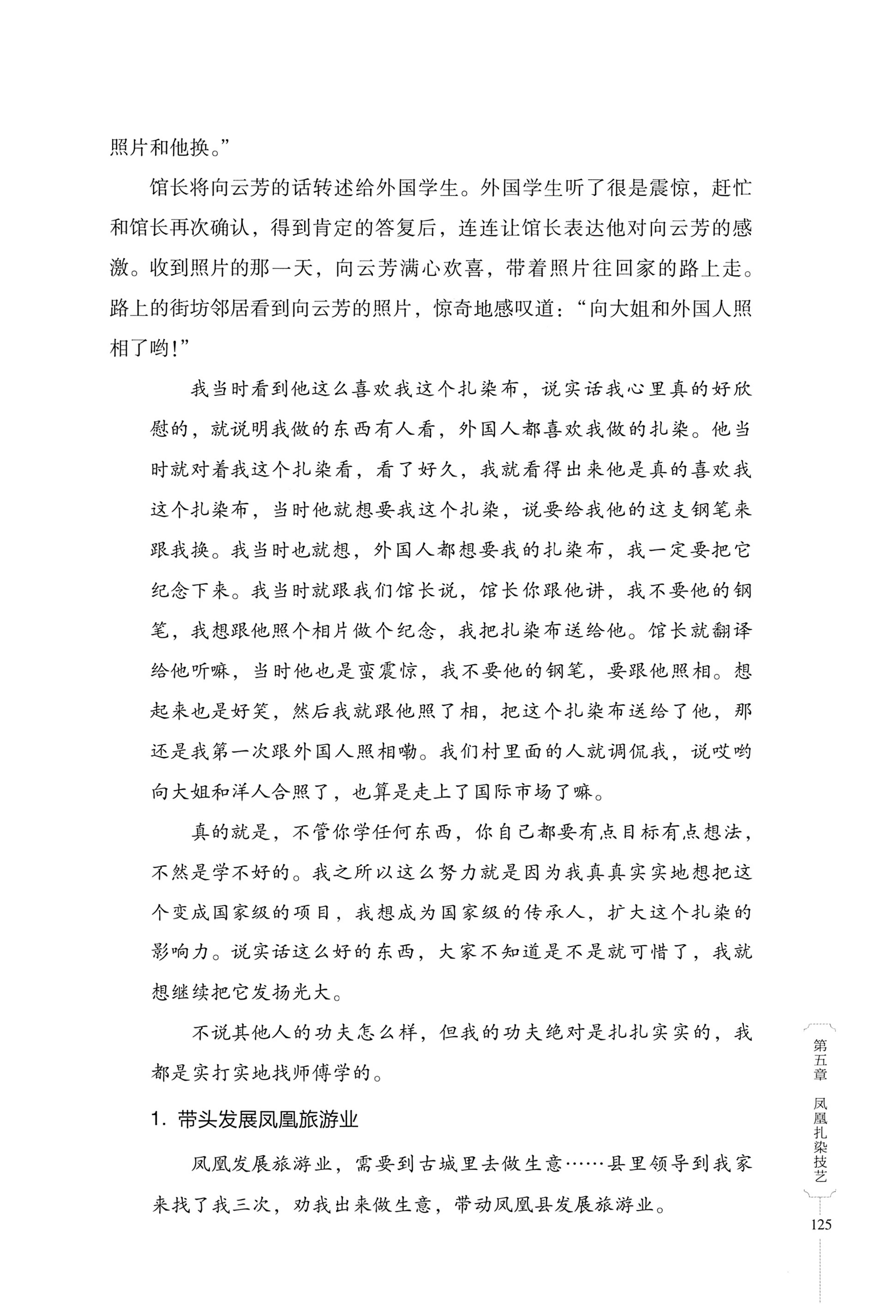湖南少数民族非遗传承人口述史・苗族卷_135.jpg