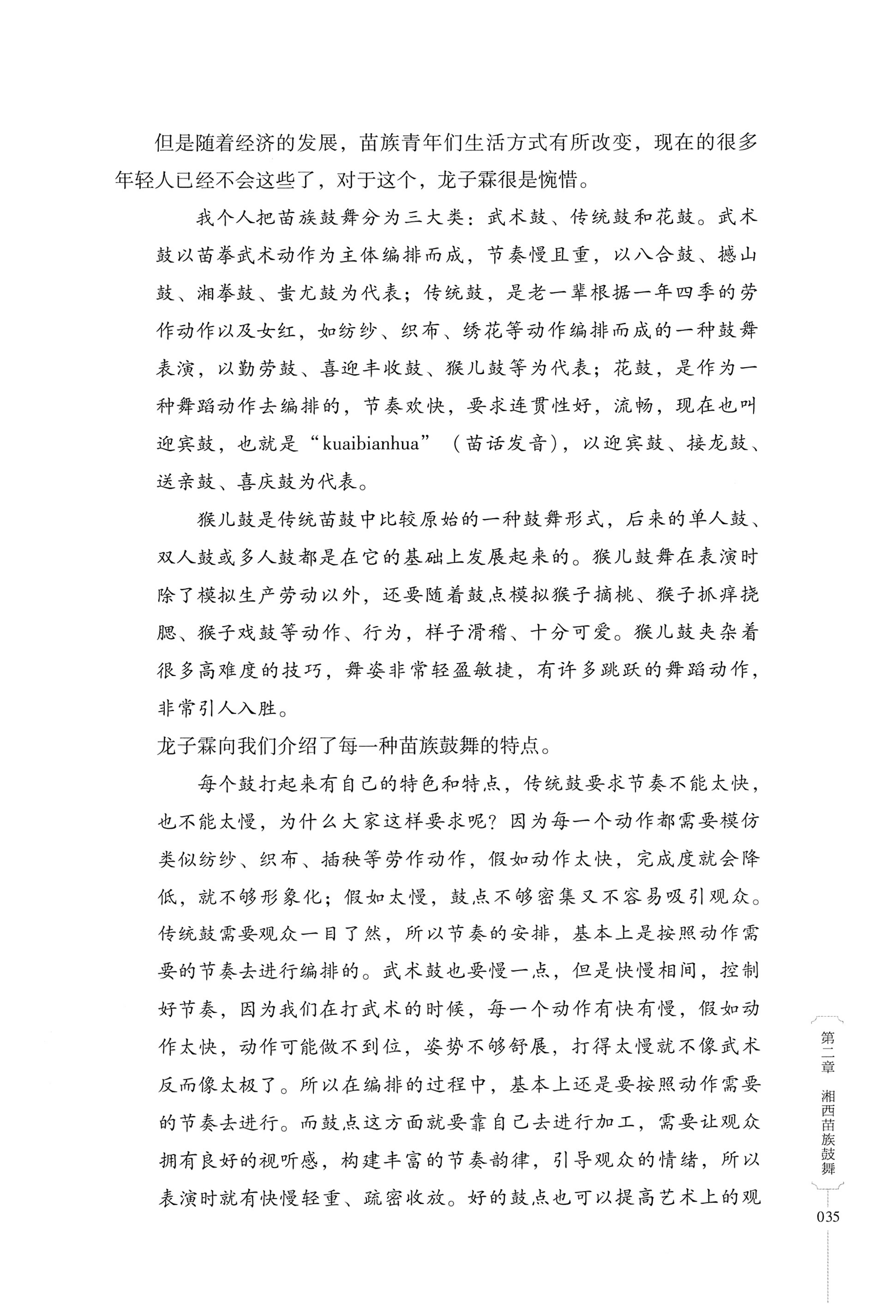 湖南少数民族非遗传承人口述史・苗族卷_45.jpg