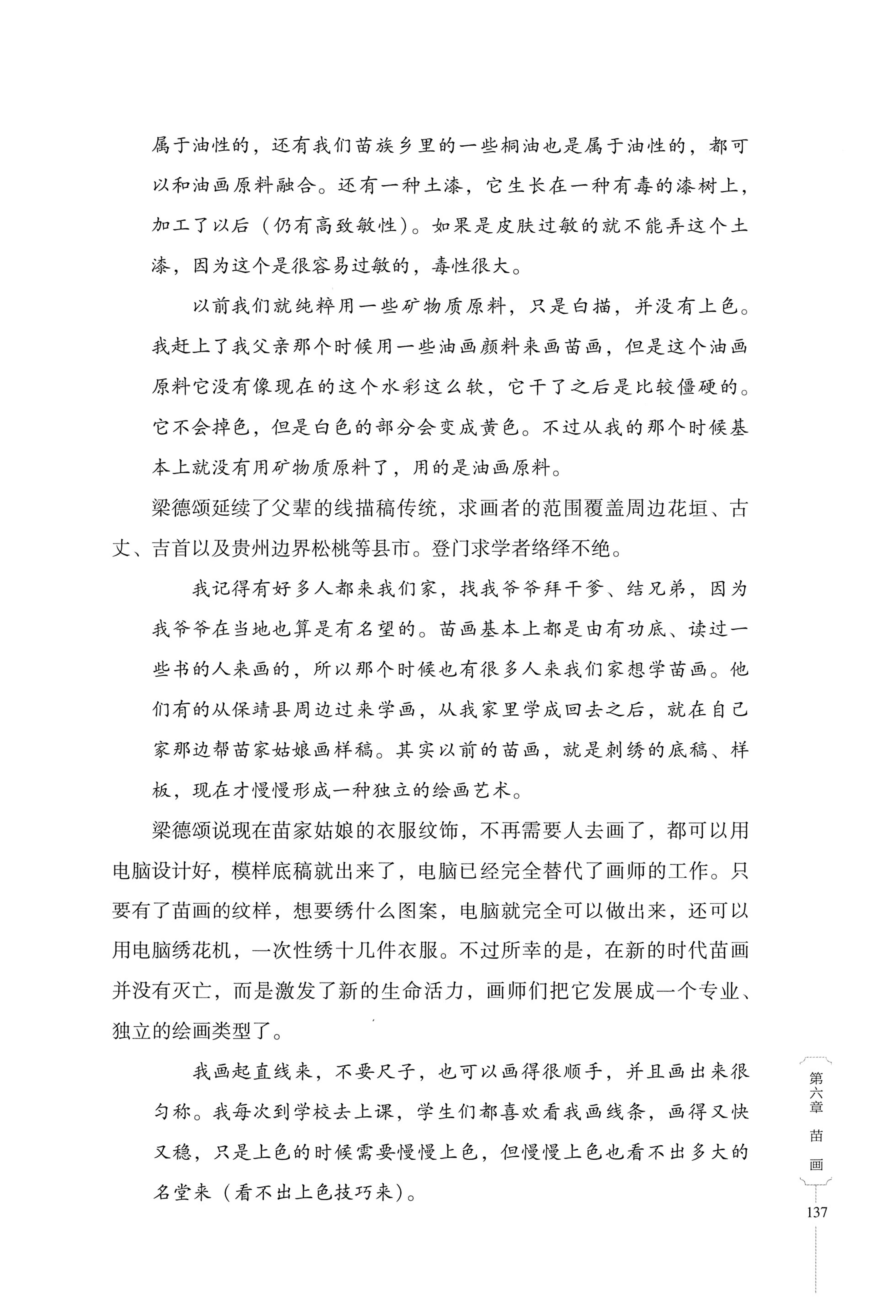 湖南少数民族非遗传承人口述史・苗族卷_147.jpg