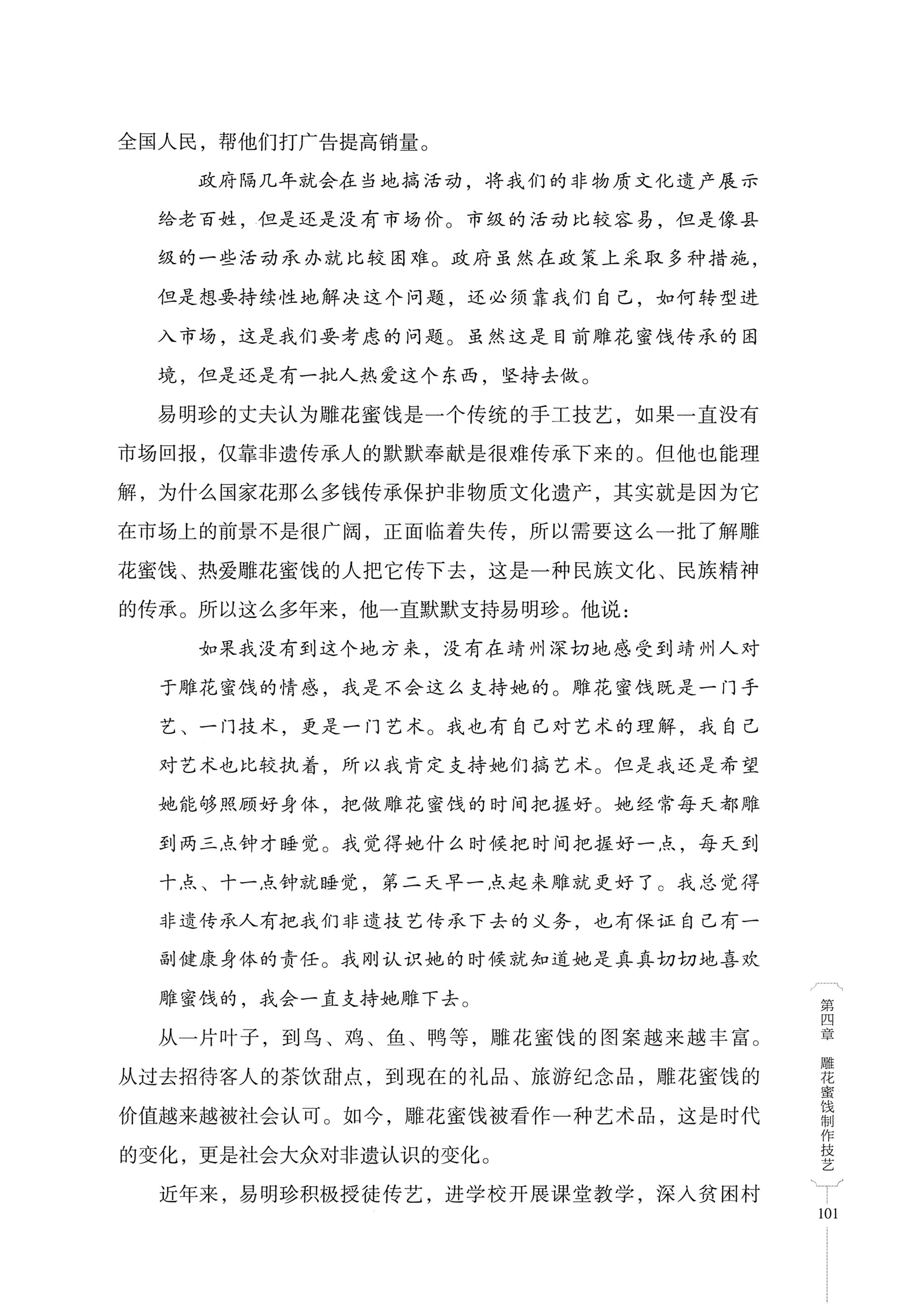 湖南少数民族非遗传承人口述史・苗族卷_111.jpg