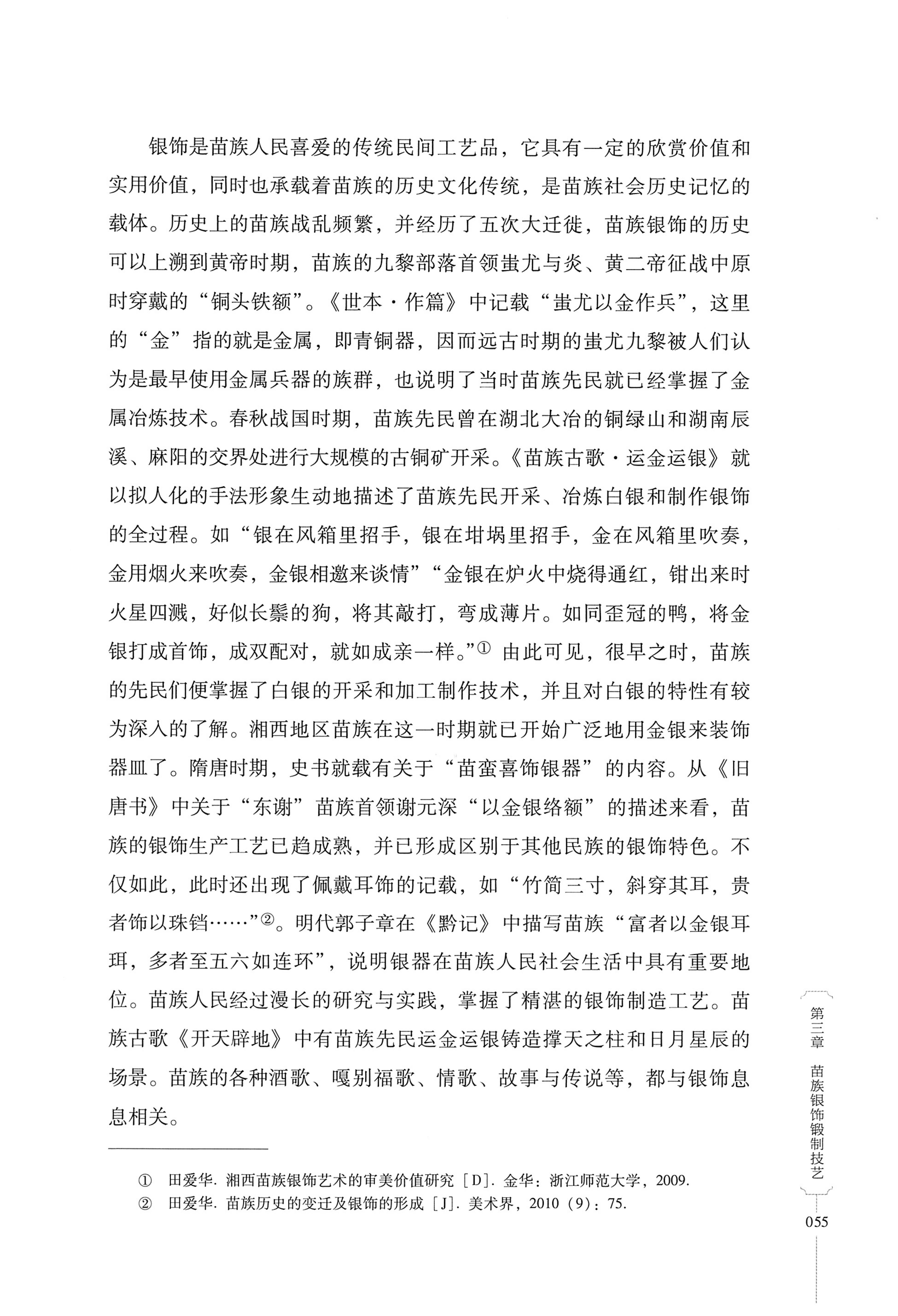 湖南少数民族非遗传承人口述史・苗族卷_65.jpg