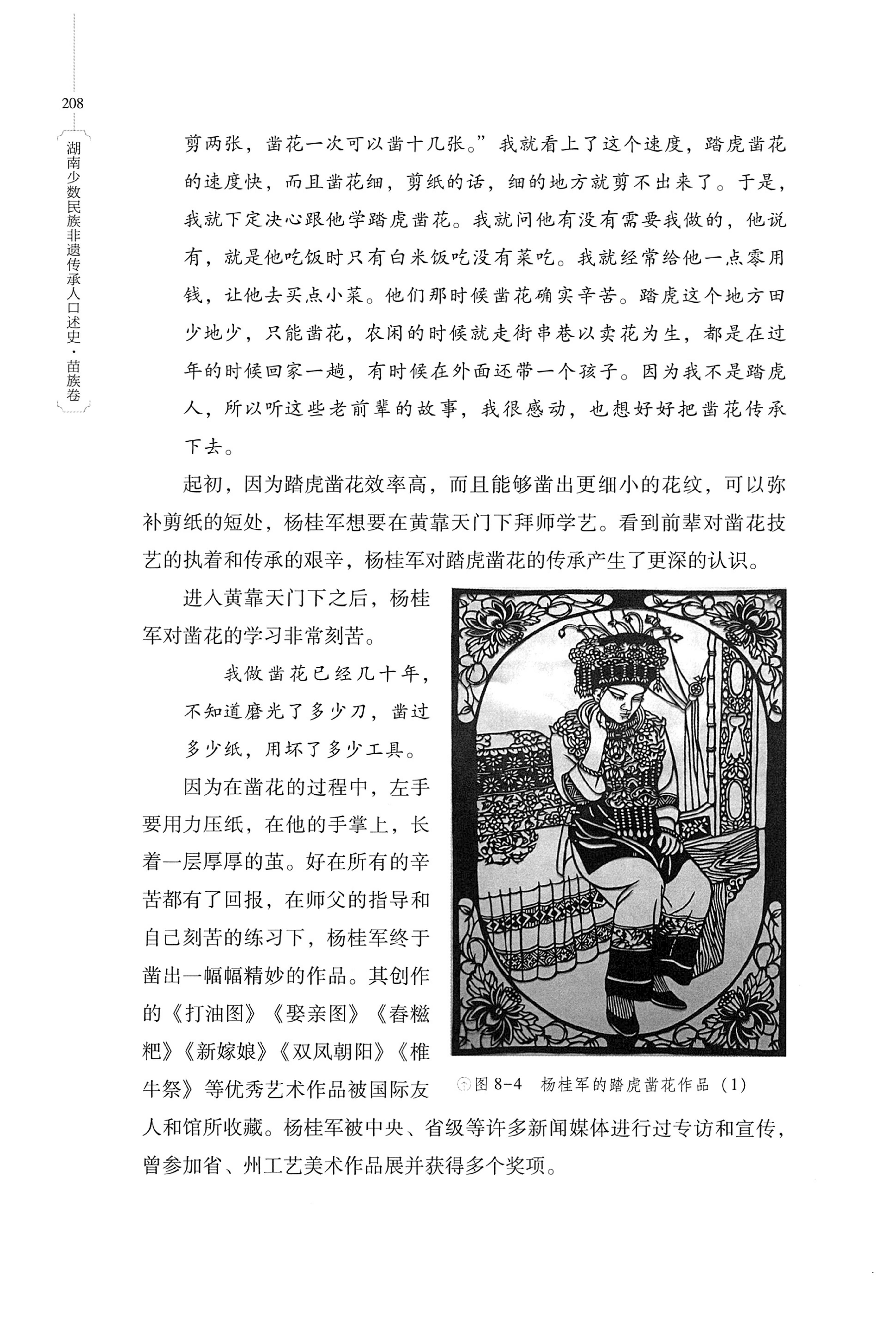 湖南少数民族非遗传承人口述史・苗族卷_218.jpg