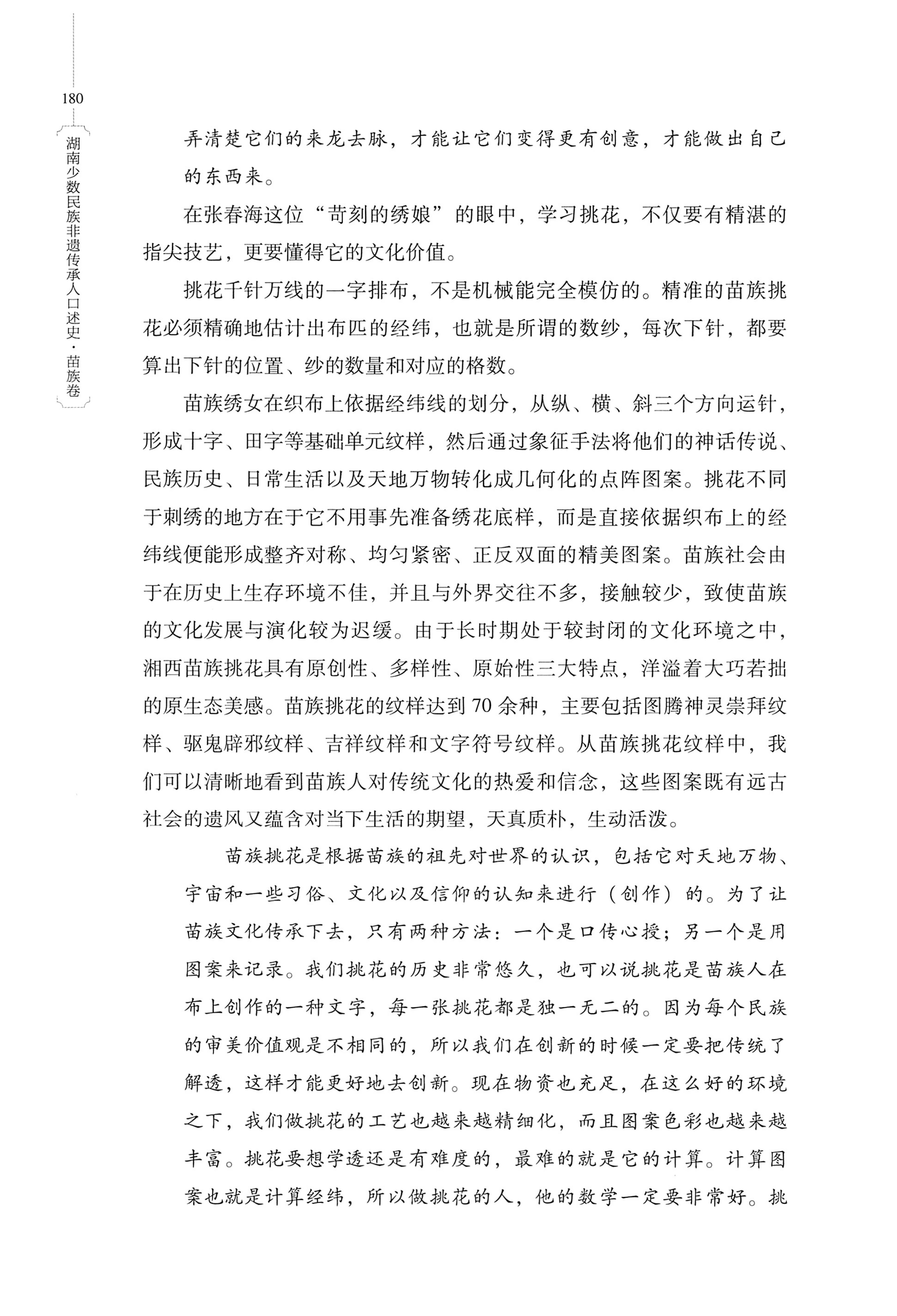 湖南少数民族非遗传承人口述史・苗族卷_190.jpg