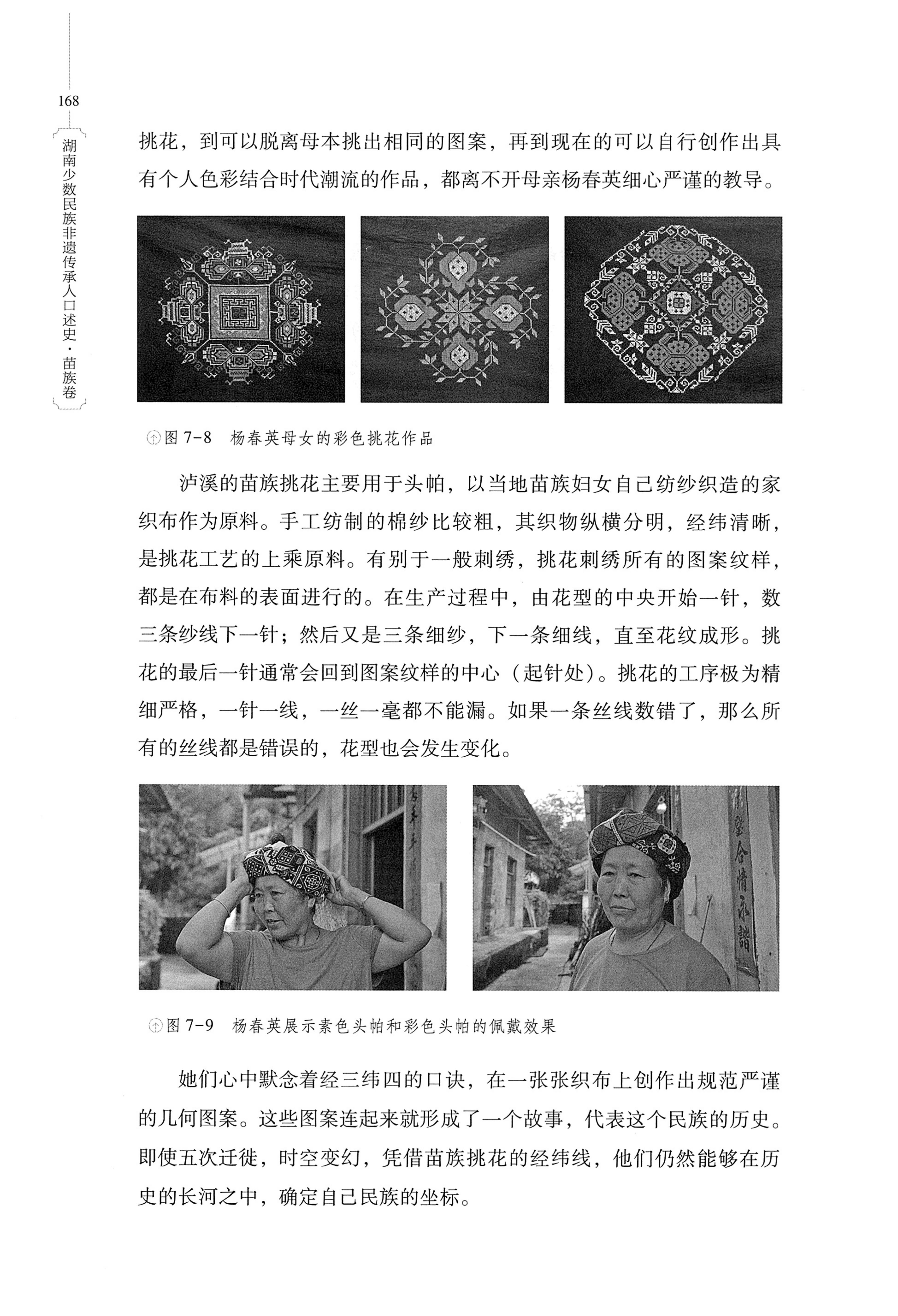 湖南少数民族非遗传承人口述史・苗族卷_178.jpg