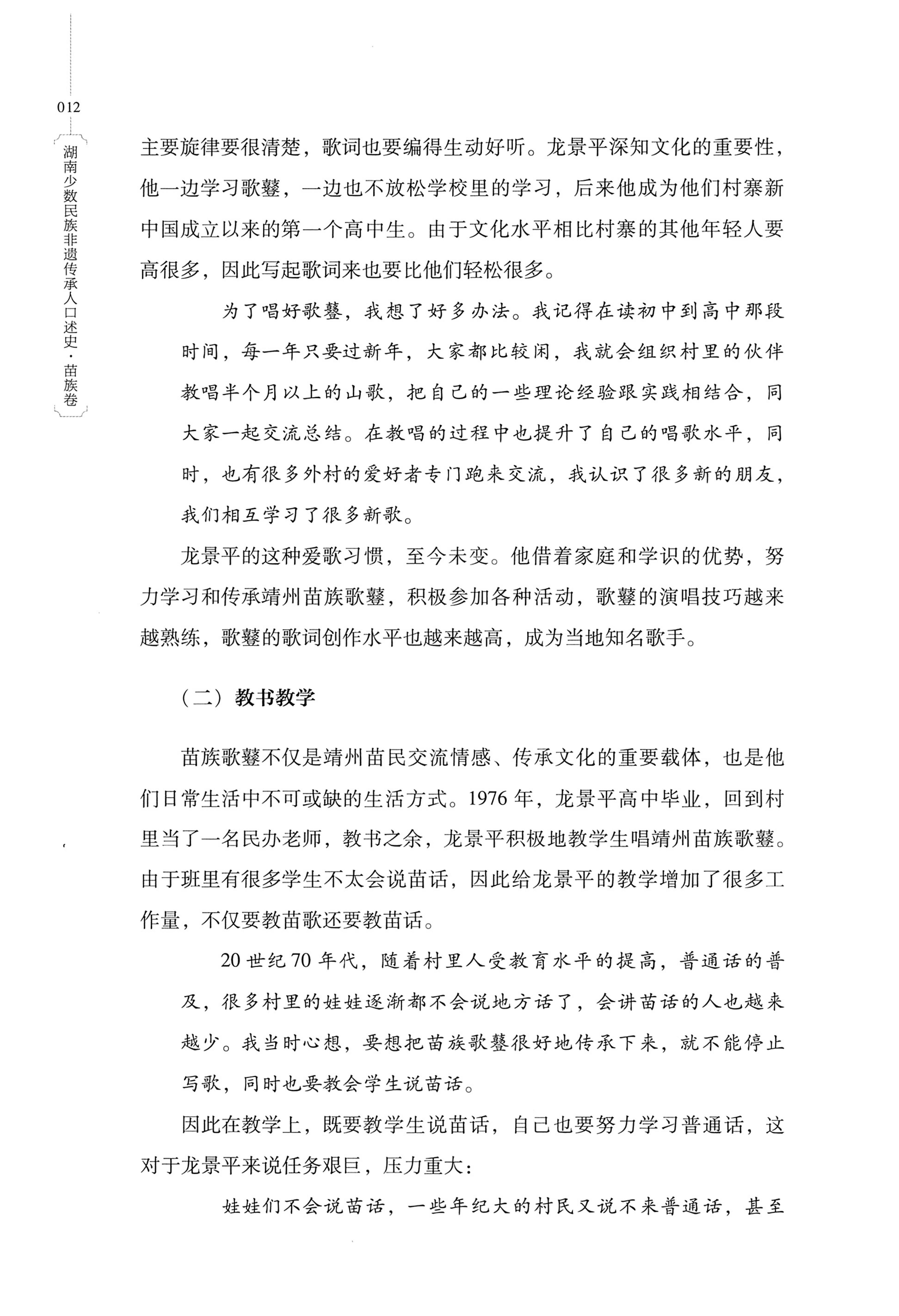 湖南少数民族非遗传承人口述史・苗族卷_22.jpg