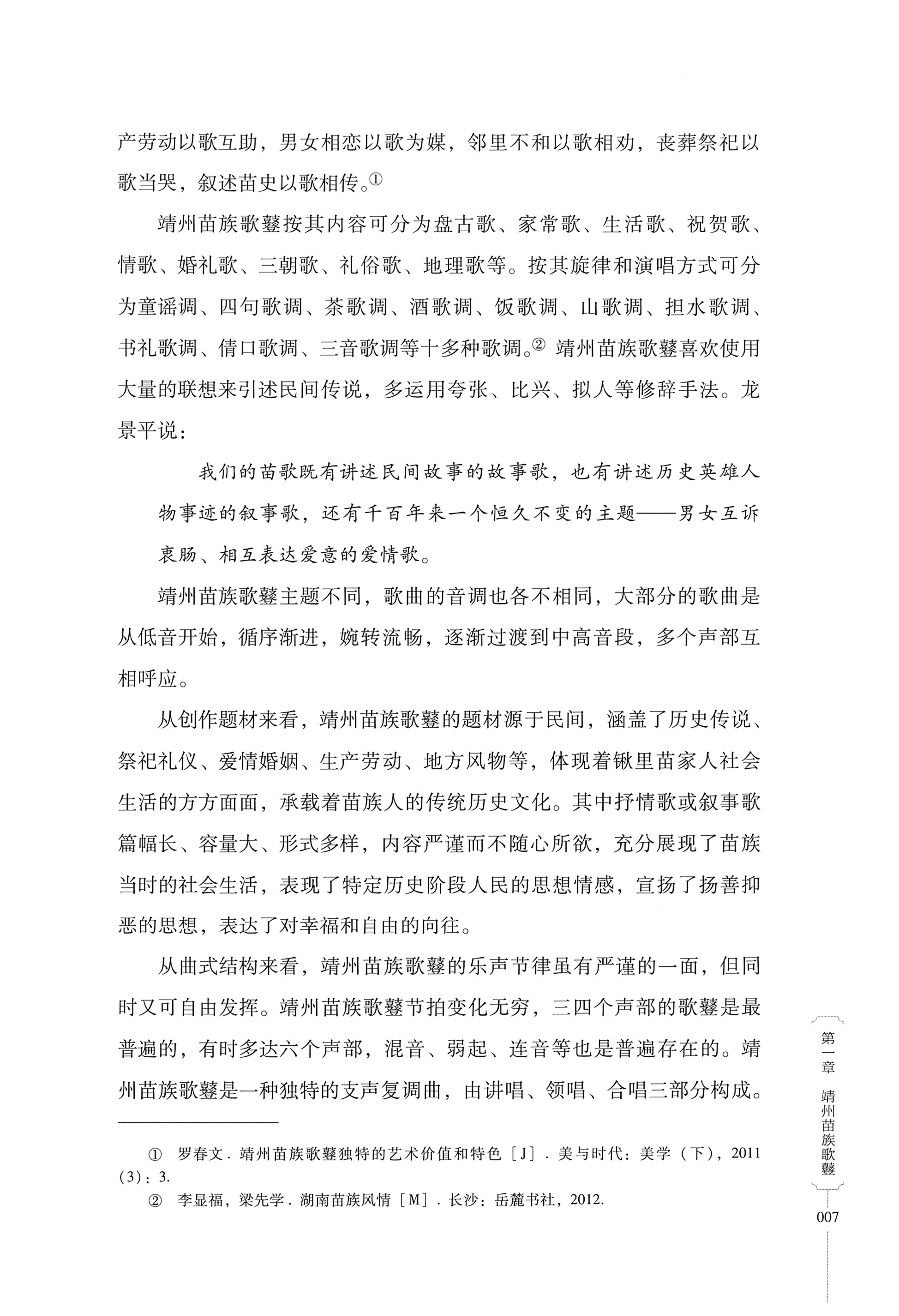 湖南少数民族非遗传承人口述史・苗族卷_17.jpg