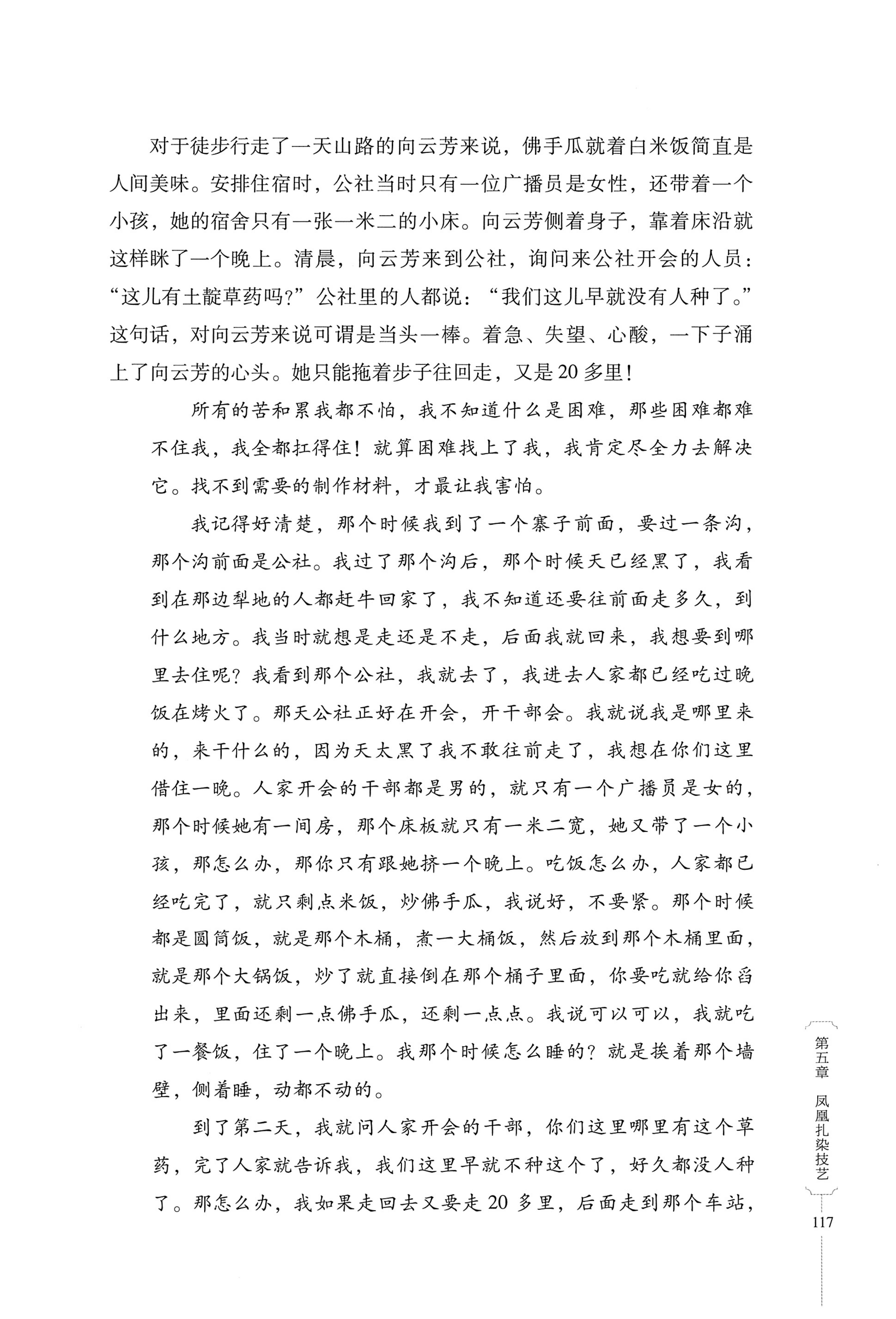湖南少数民族非遗传承人口述史・苗族卷_127.jpg