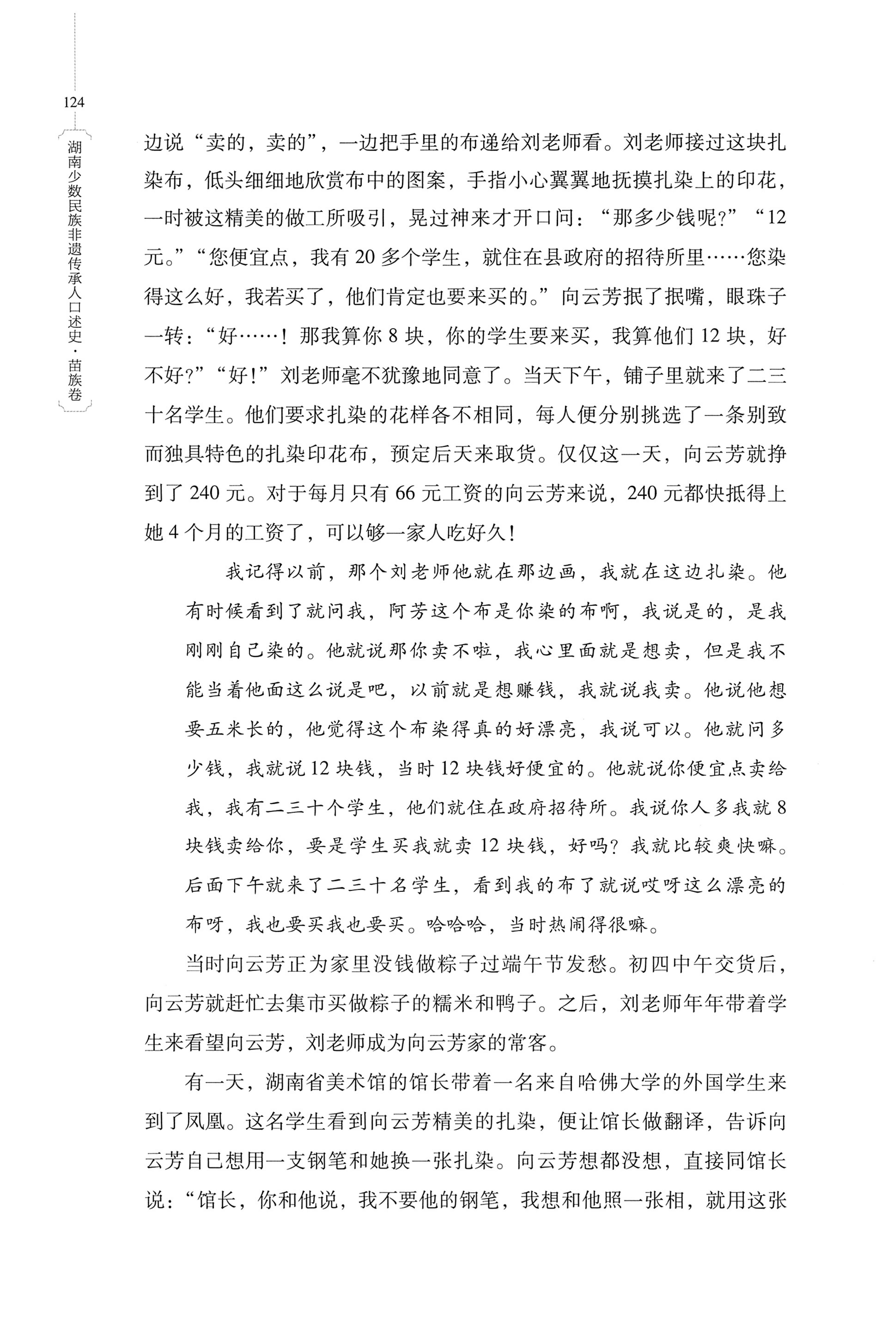 湖南少数民族非遗传承人口述史・苗族卷_134.jpg