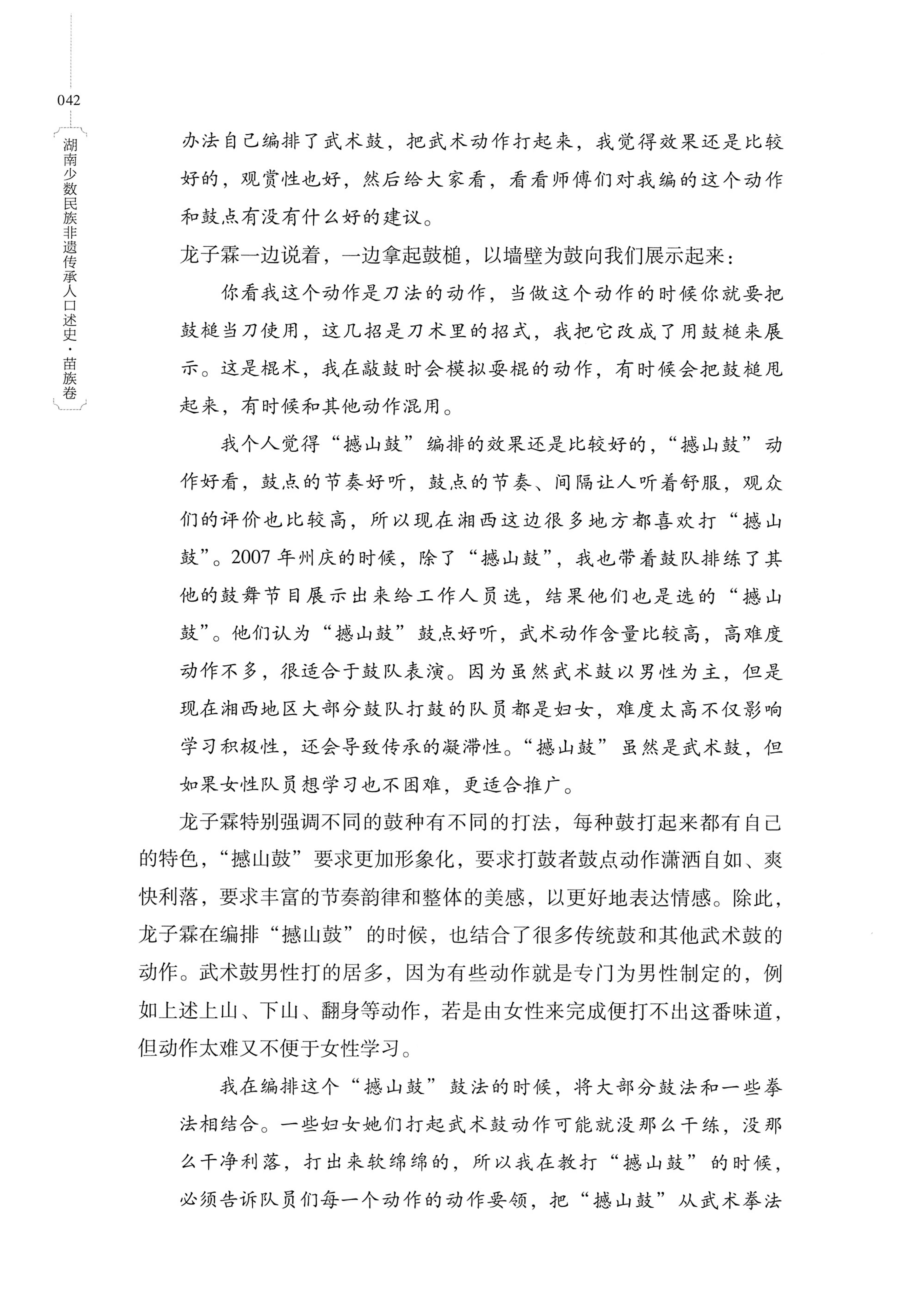 湖南少数民族非遗传承人口述史・苗族卷_52.jpg