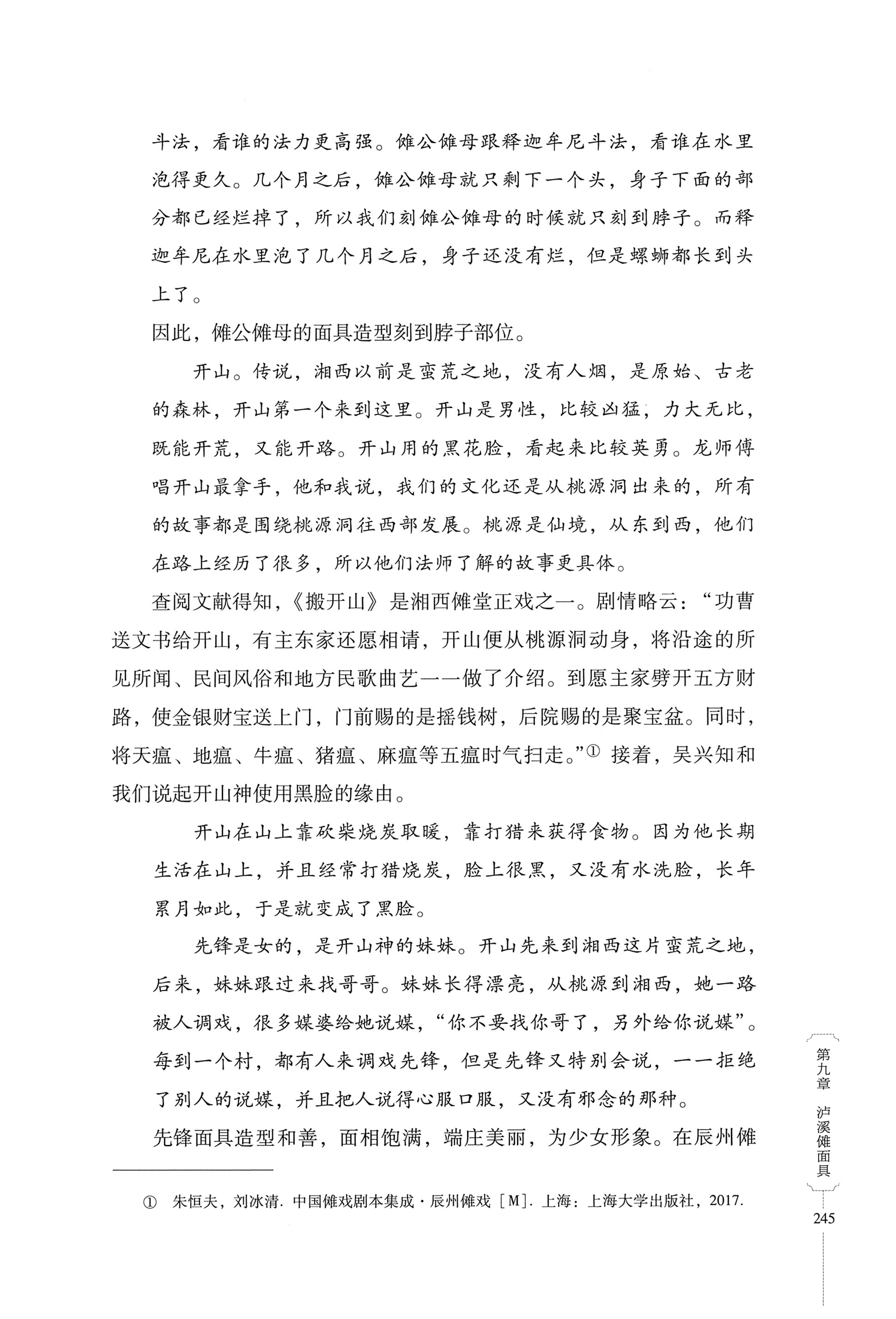 湖南少数民族非遗传承人口述史・苗族卷_255.jpg