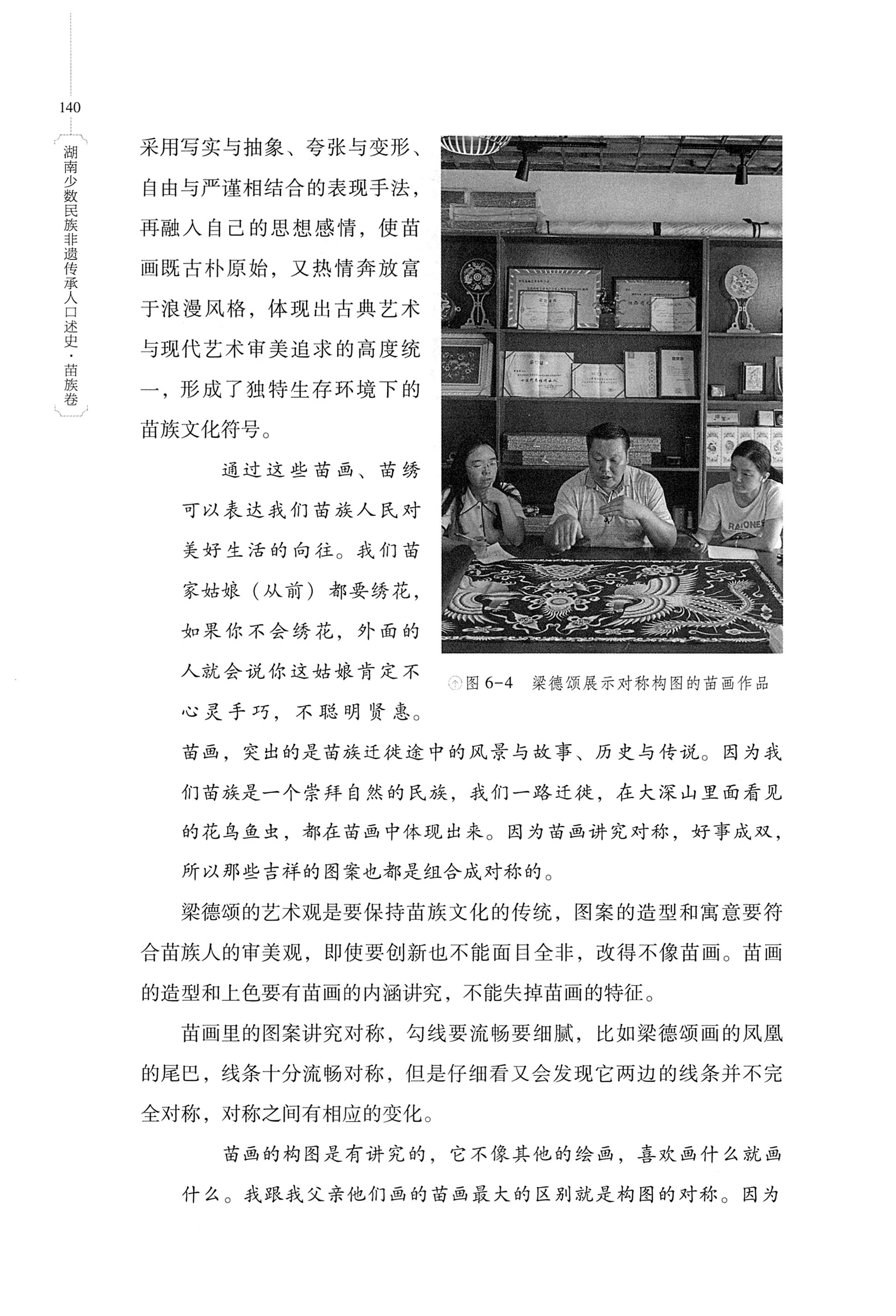 湖南少数民族非遗传承人口述史・苗族卷_150.jpg