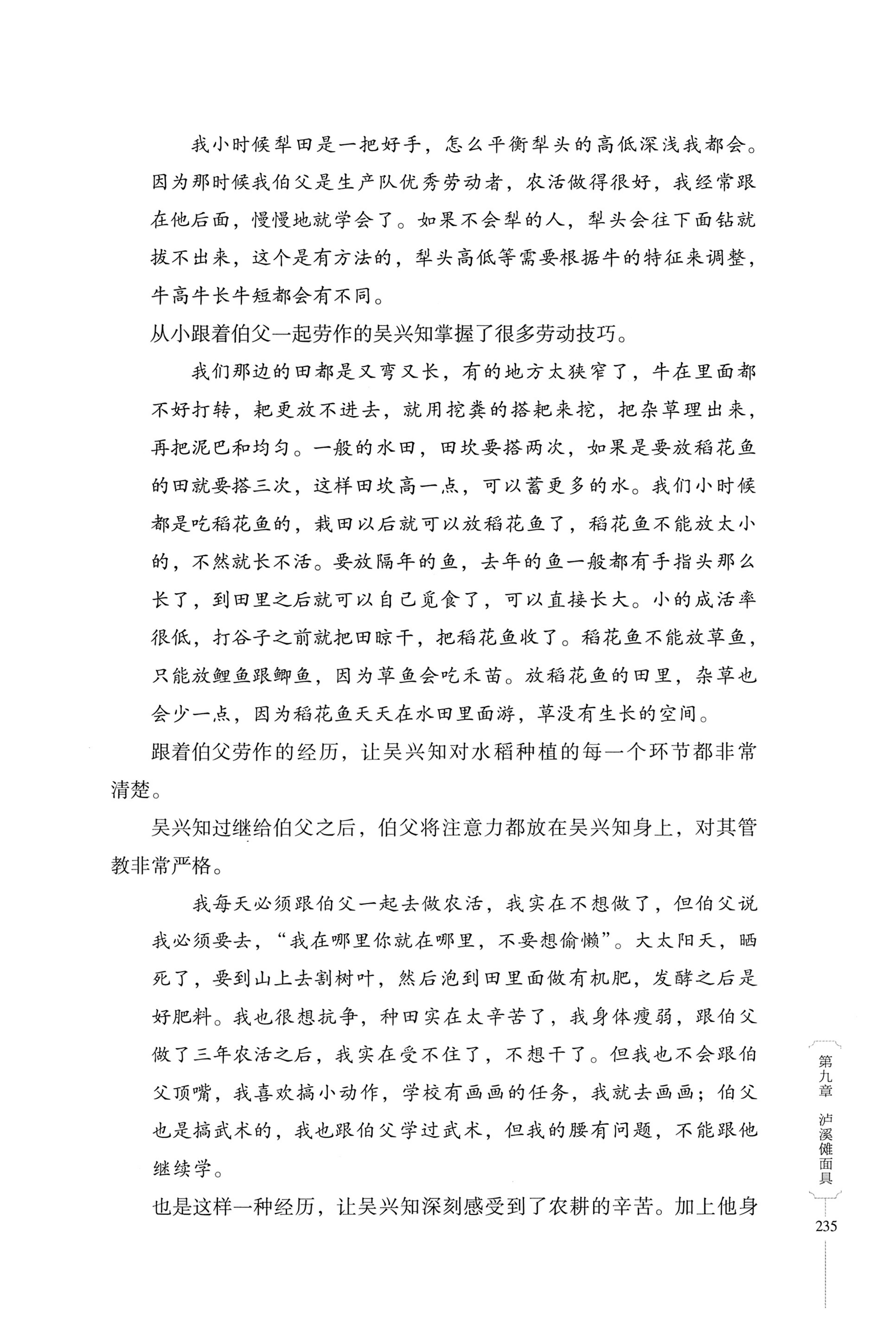 湖南少数民族非遗传承人口述史・苗族卷_245.jpg