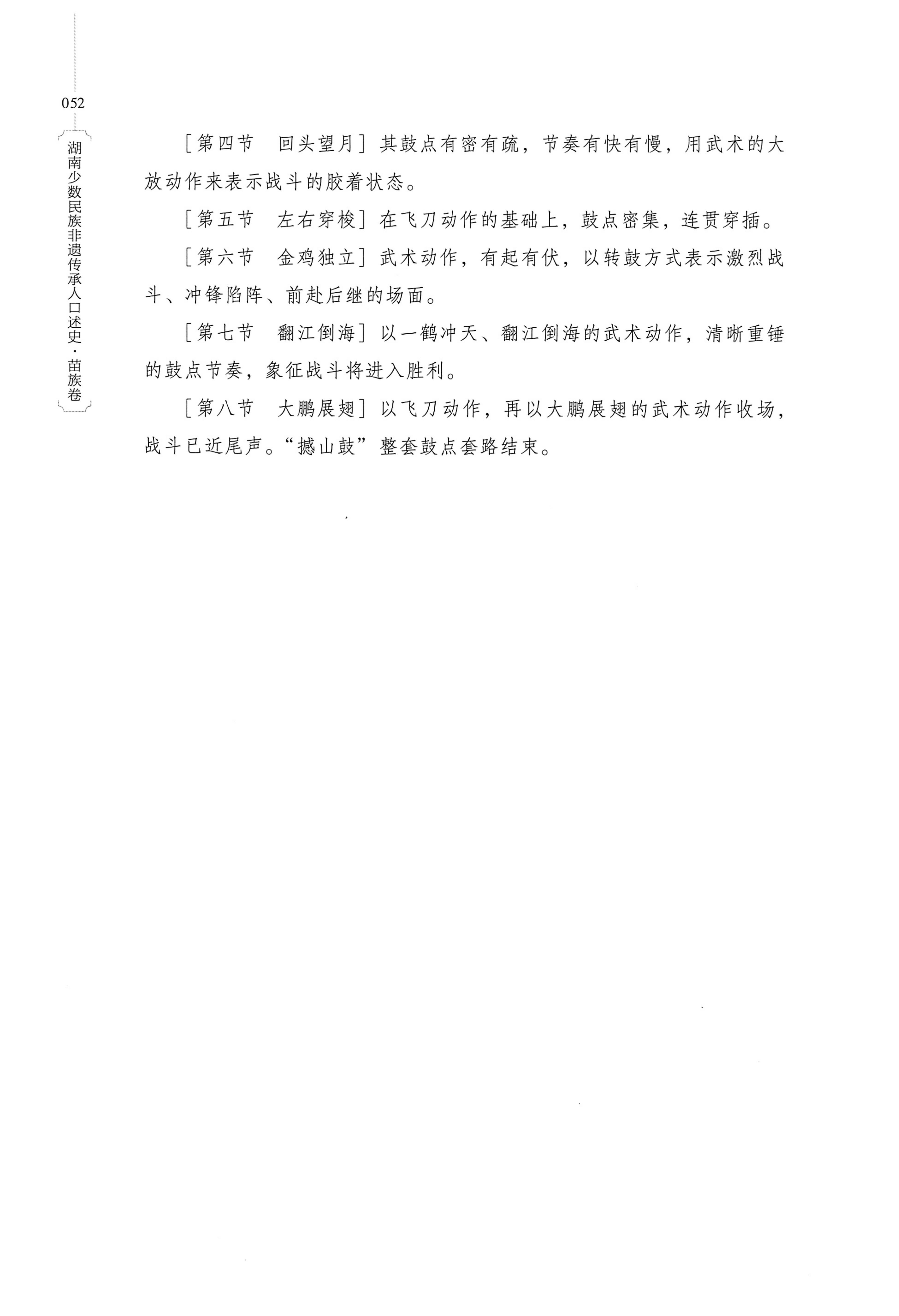 湖南少数民族非遗传承人口述史・苗族卷_62.jpg