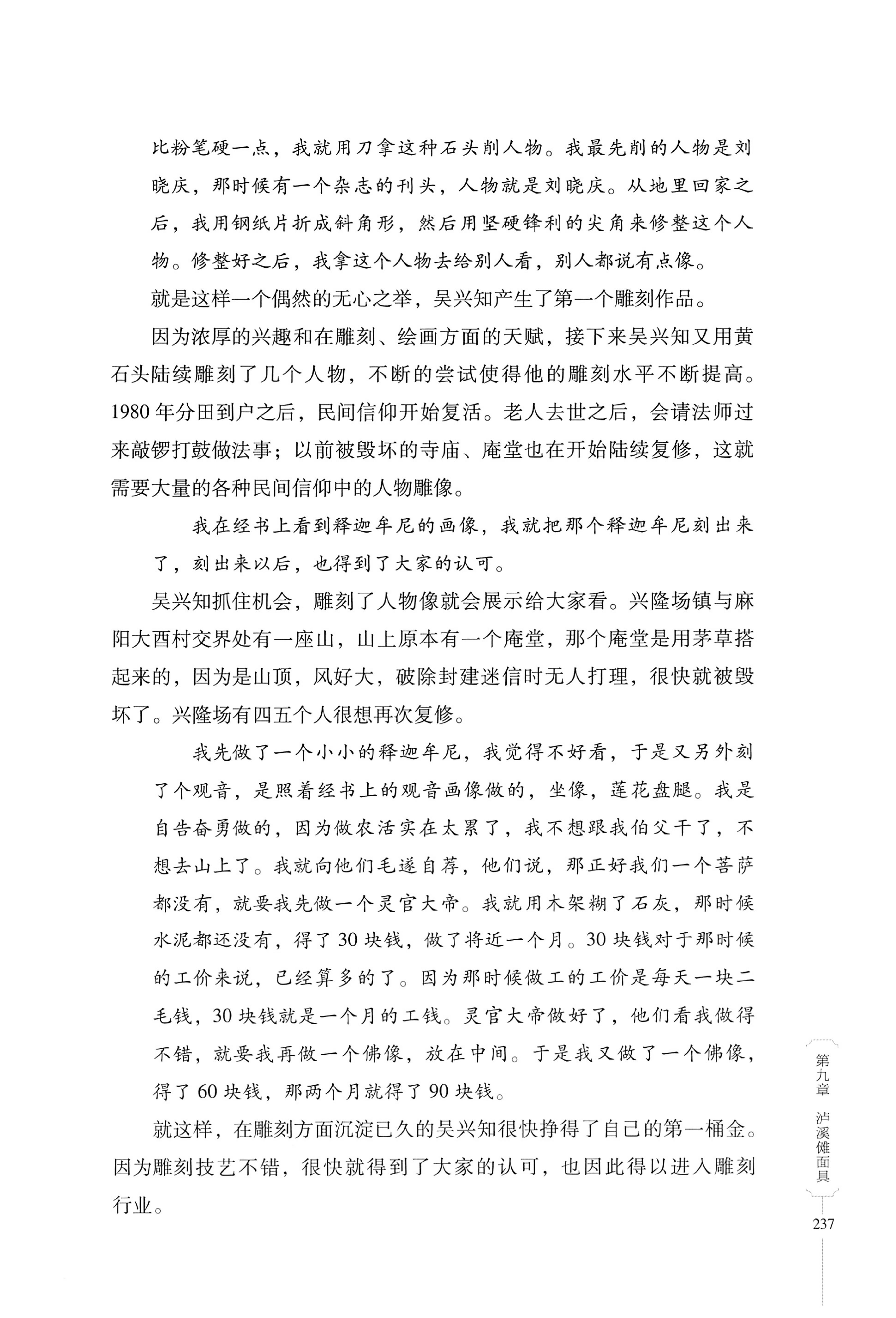 湖南少数民族非遗传承人口述史・苗族卷_247.jpg