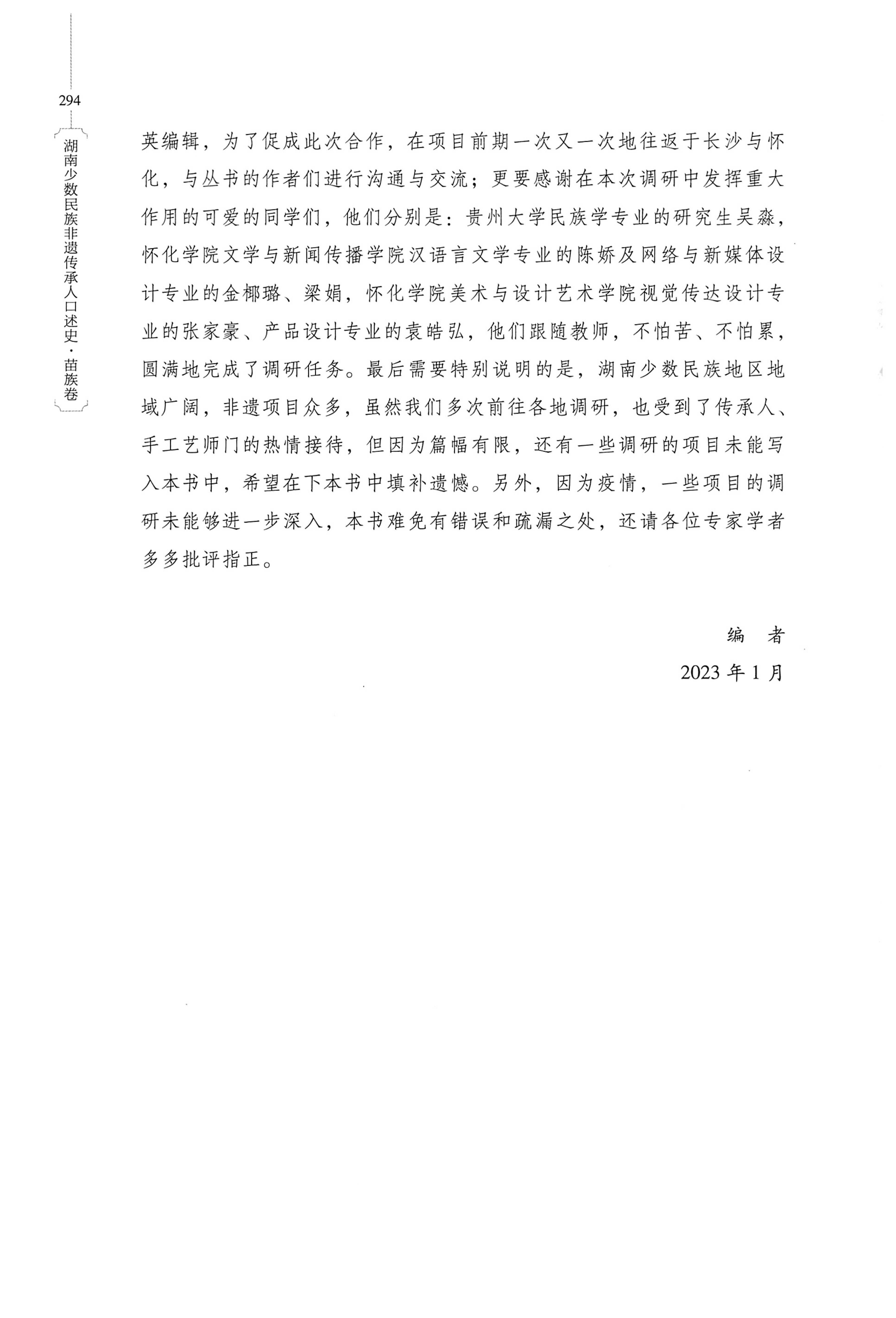 湖南少数民族非遗传承人口述史・苗族卷_304.jpg