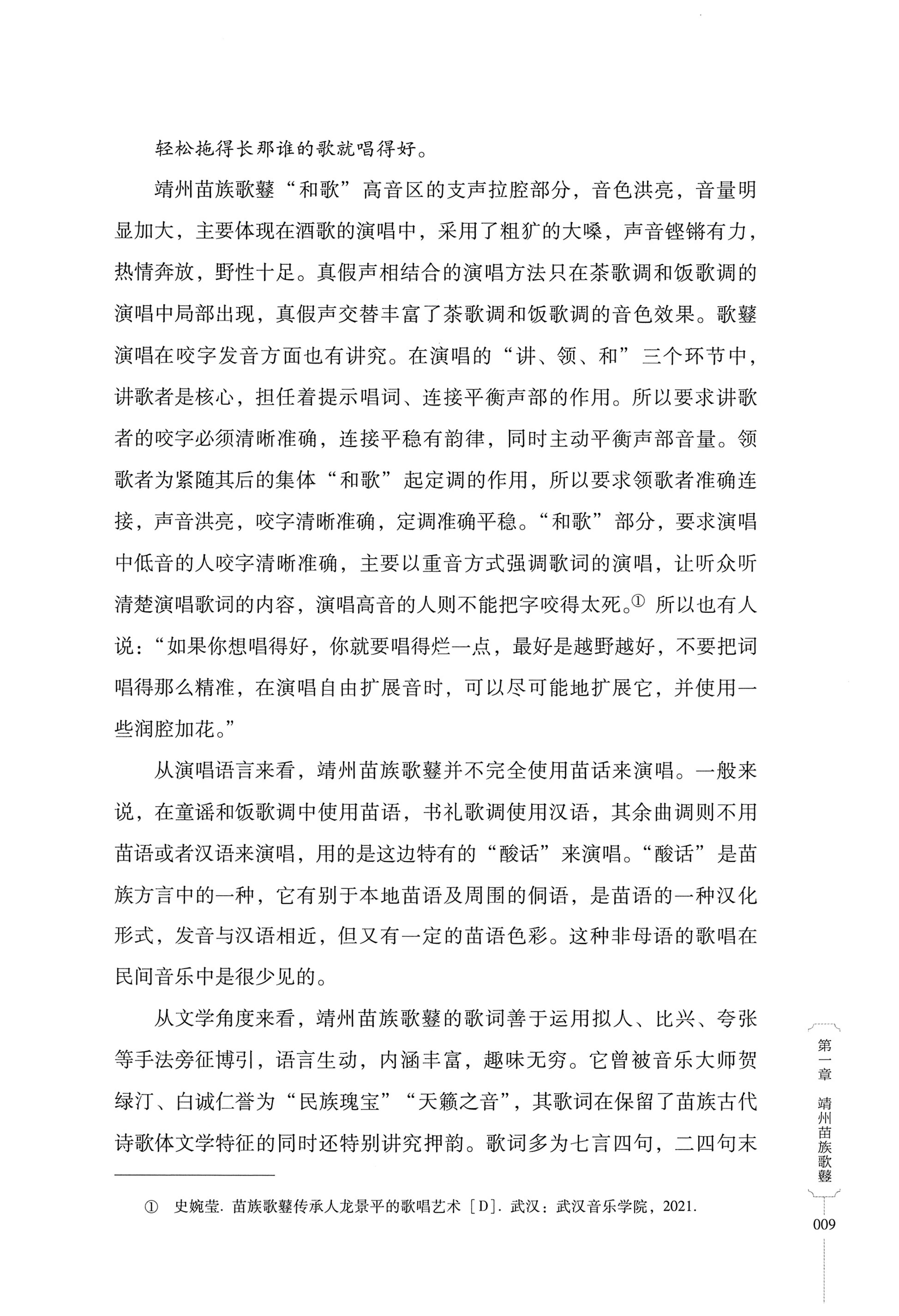 湖南少数民族非遗传承人口述史・苗族卷_19.jpg