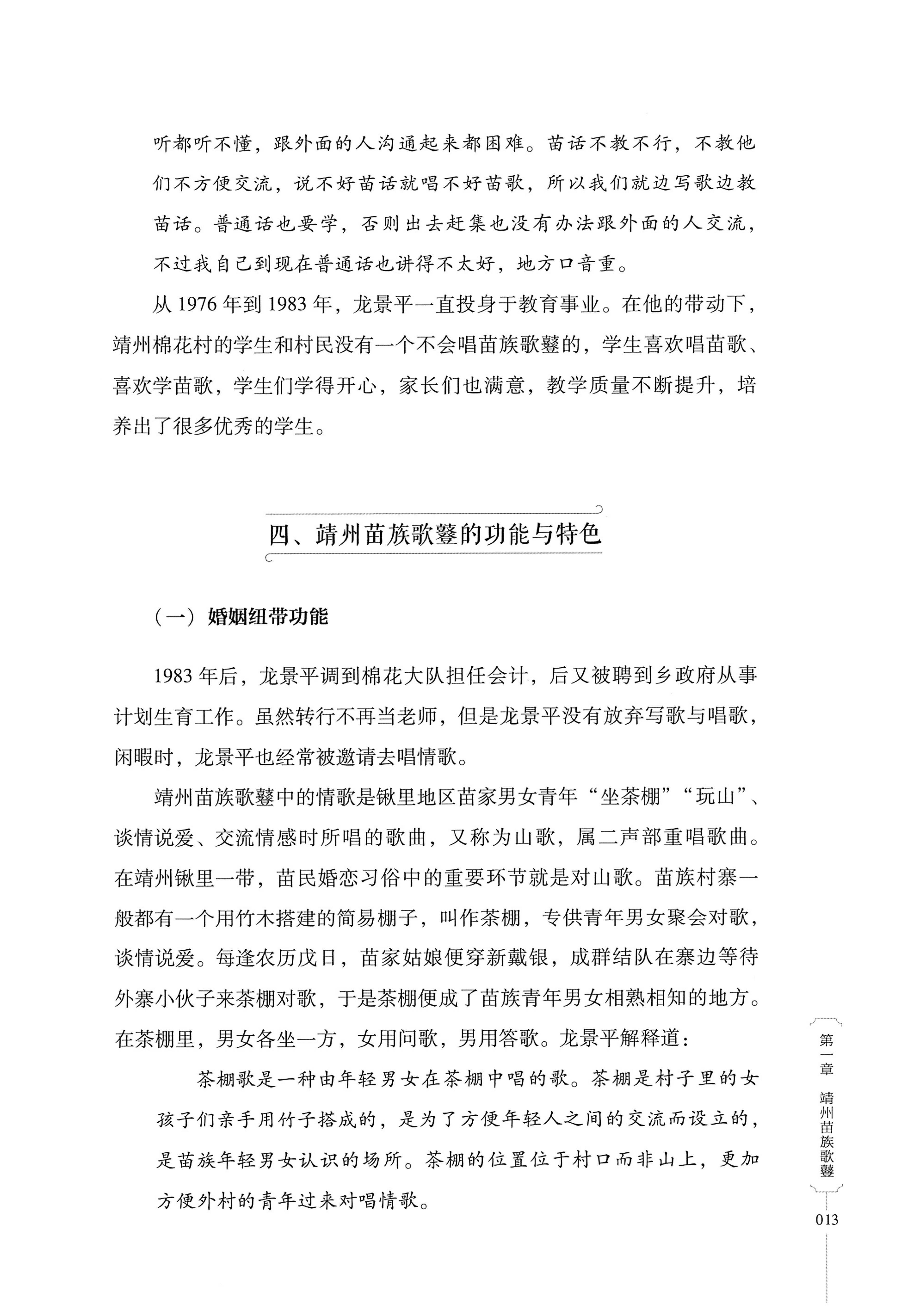 湖南少数民族非遗传承人口述史・苗族卷_23.jpg