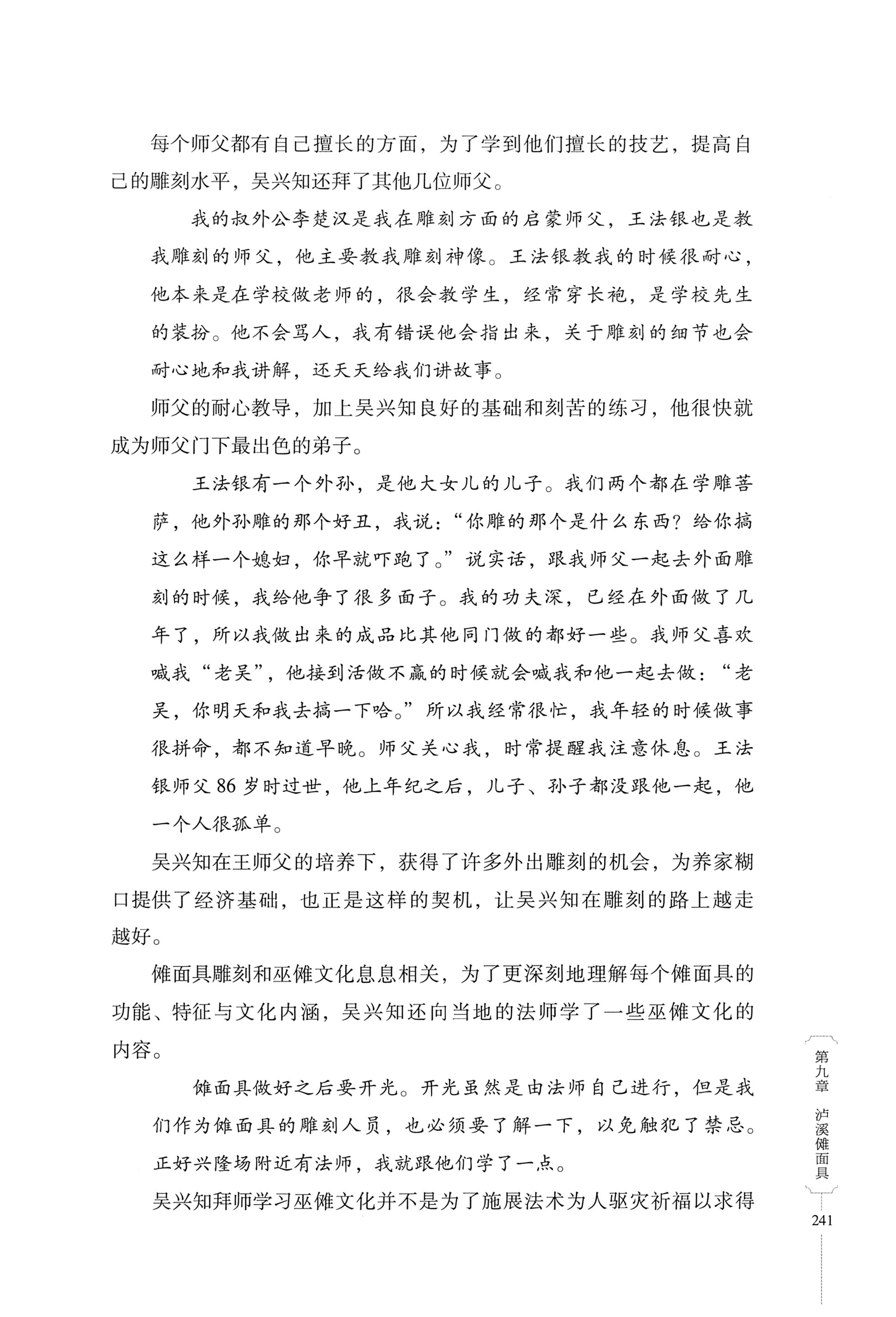 湖南少数民族非遗传承人口述史・苗族卷_251.jpg