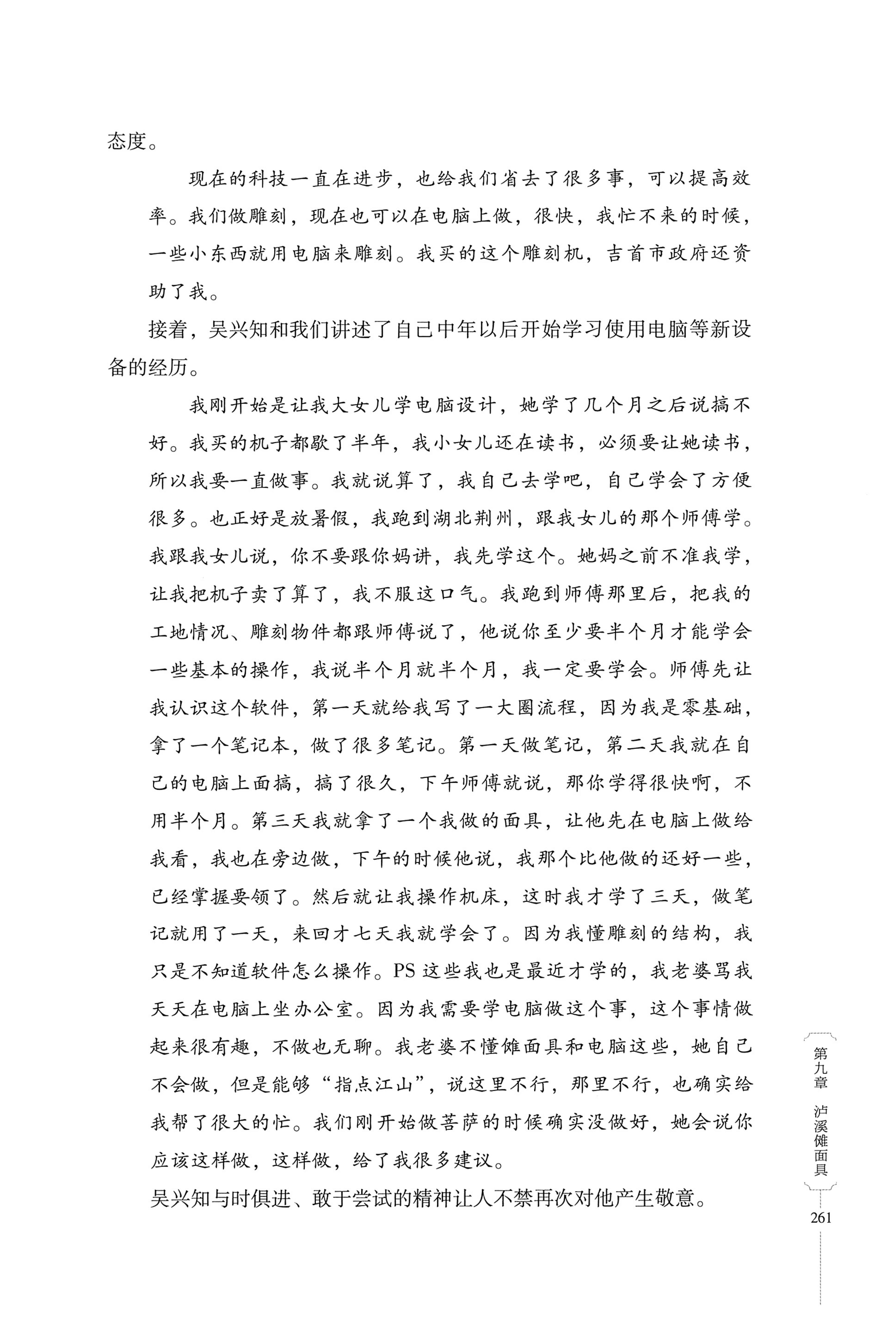 湖南少数民族非遗传承人口述史・苗族卷_271.jpg