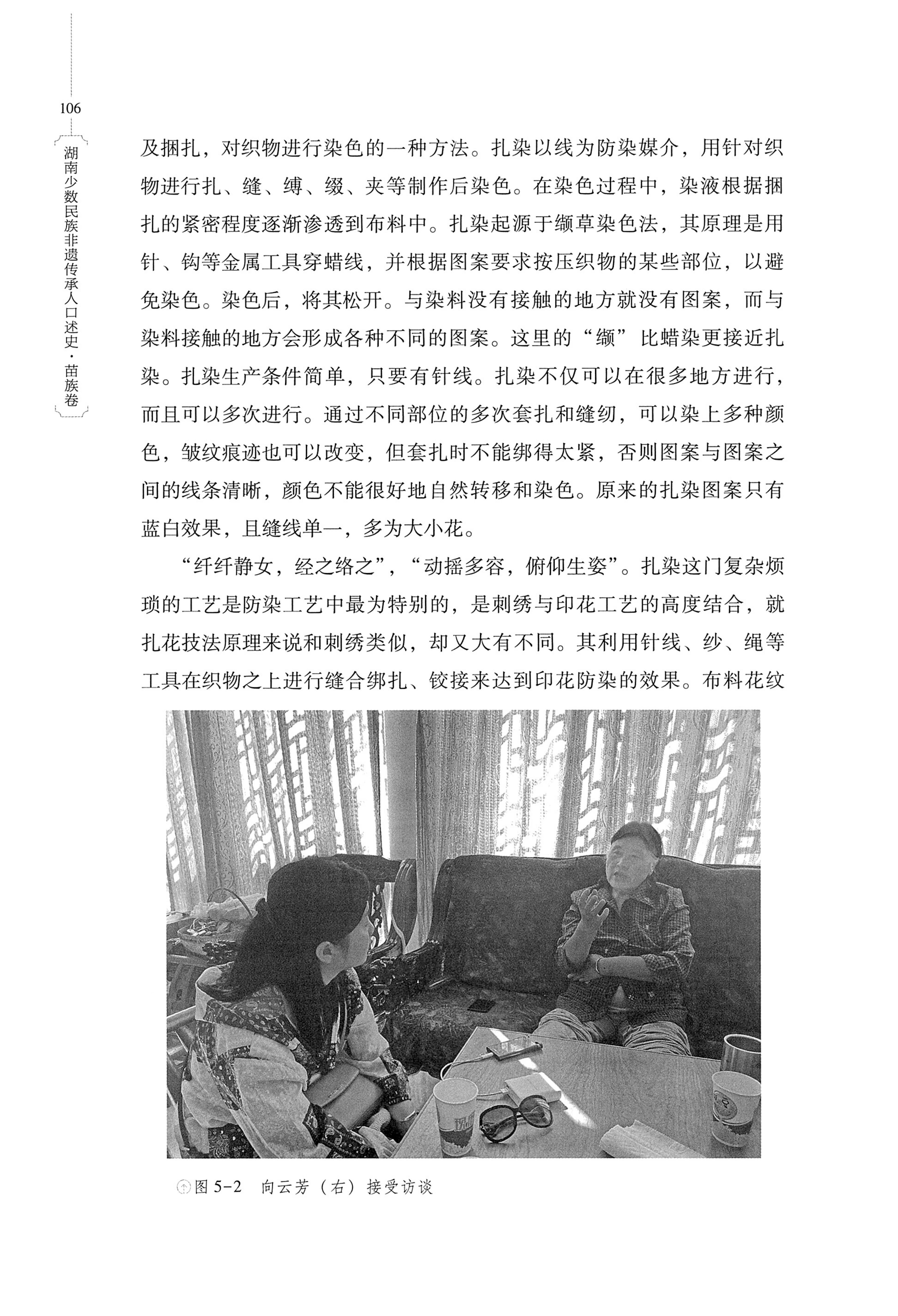 湖南少数民族非遗传承人口述史・苗族卷_116.jpg