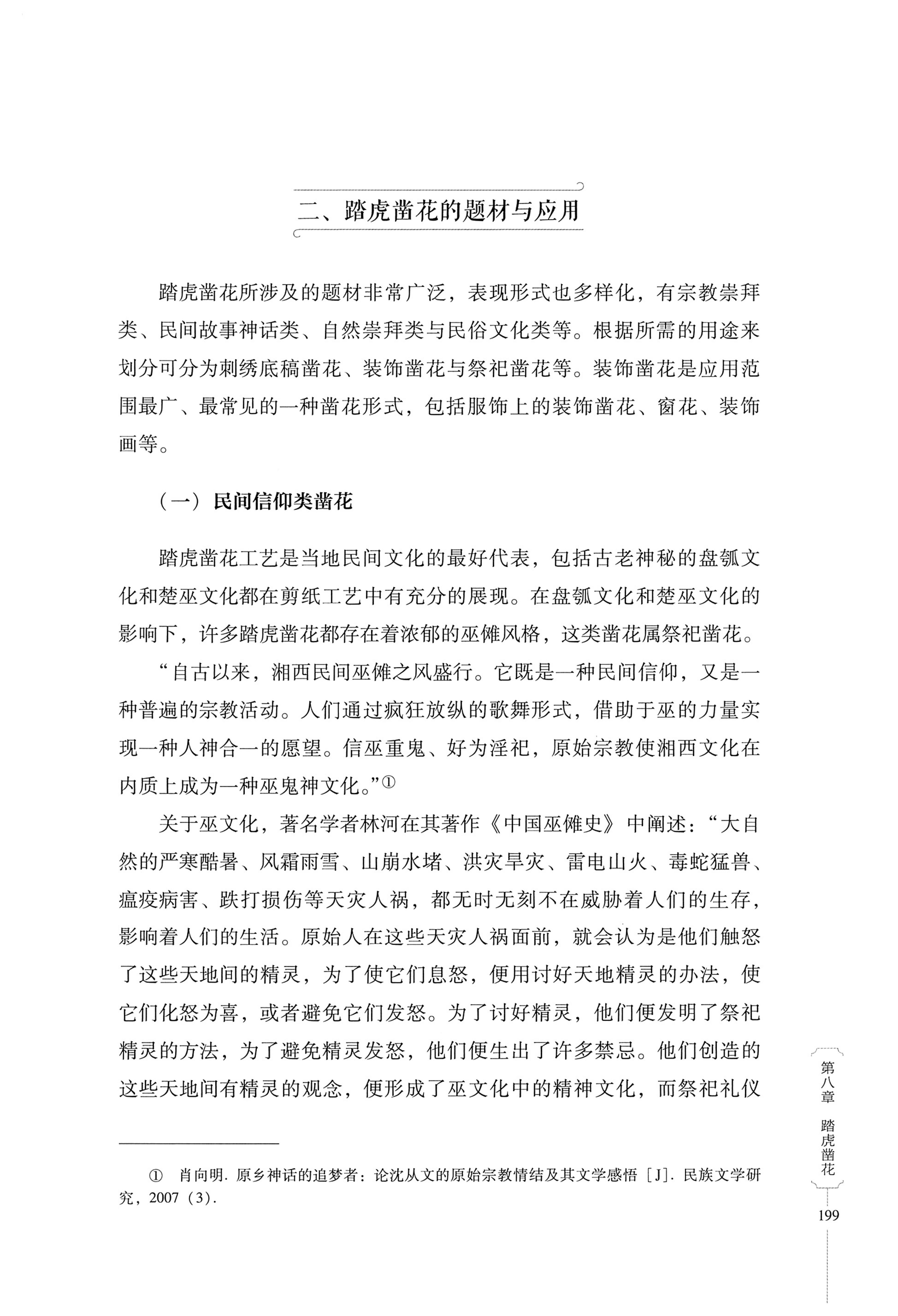 湖南少数民族非遗传承人口述史・苗族卷_209.jpg
