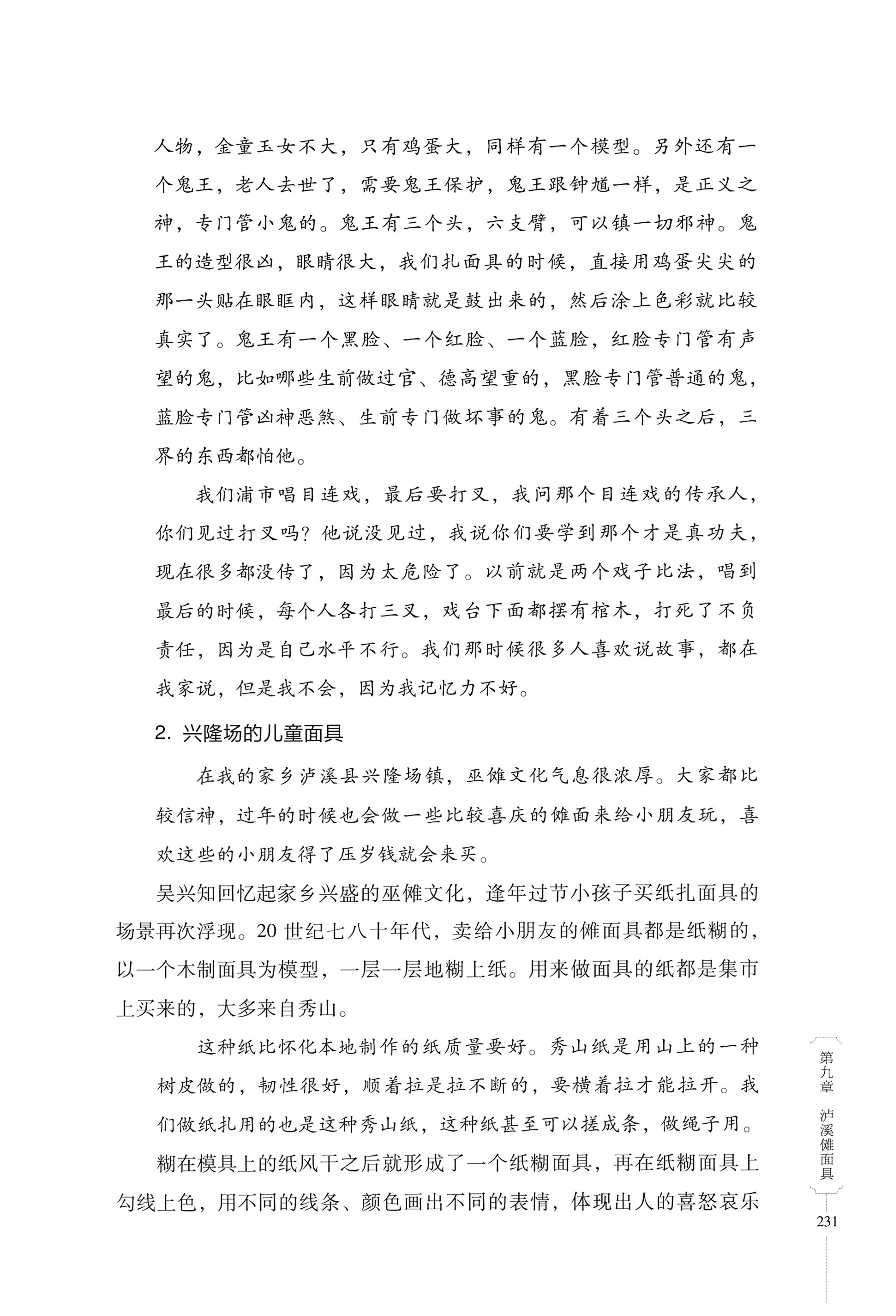 湖南少数民族非遗传承人口述史・苗族卷_241.jpg