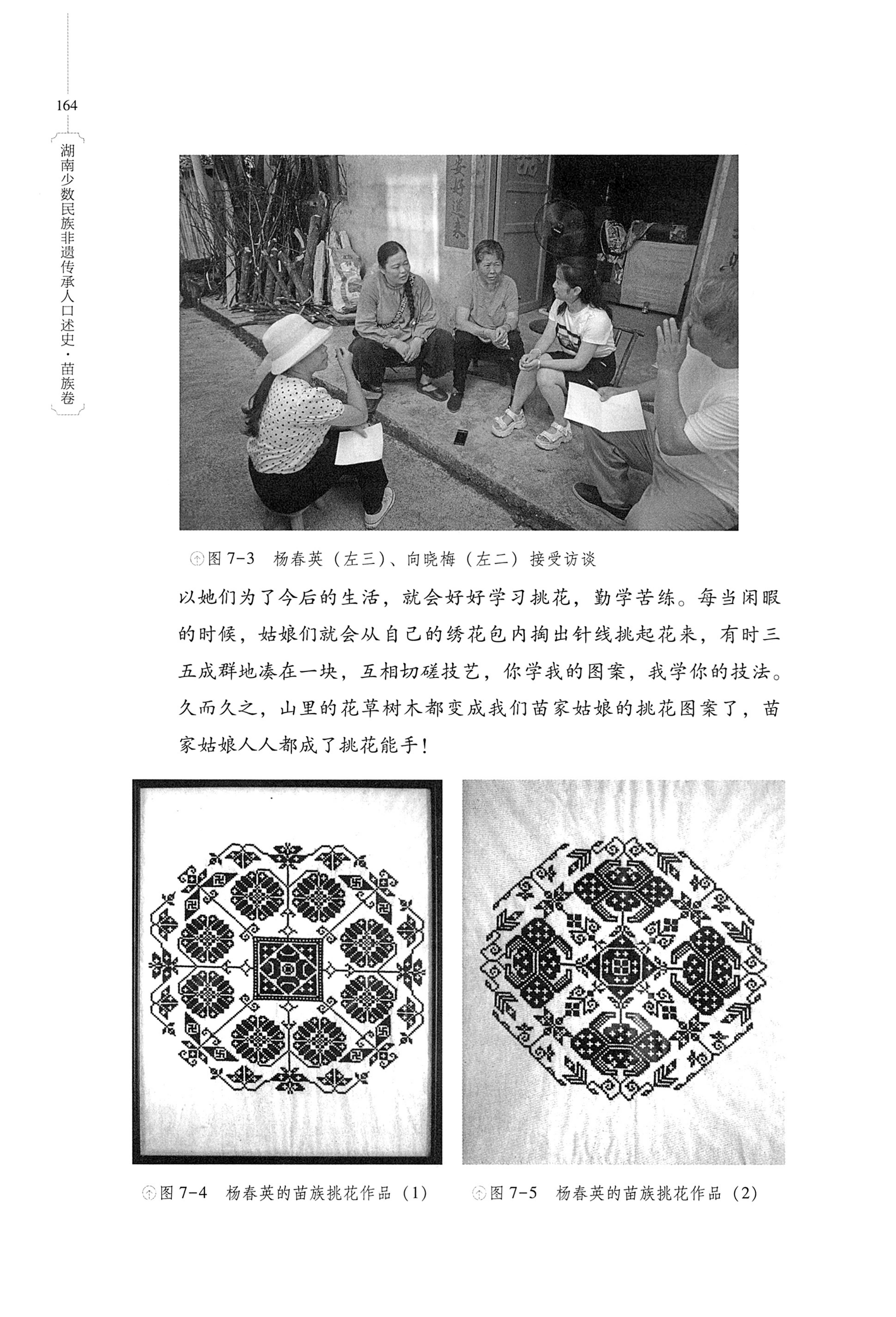 湖南少数民族非遗传承人口述史・苗族卷_174.jpg