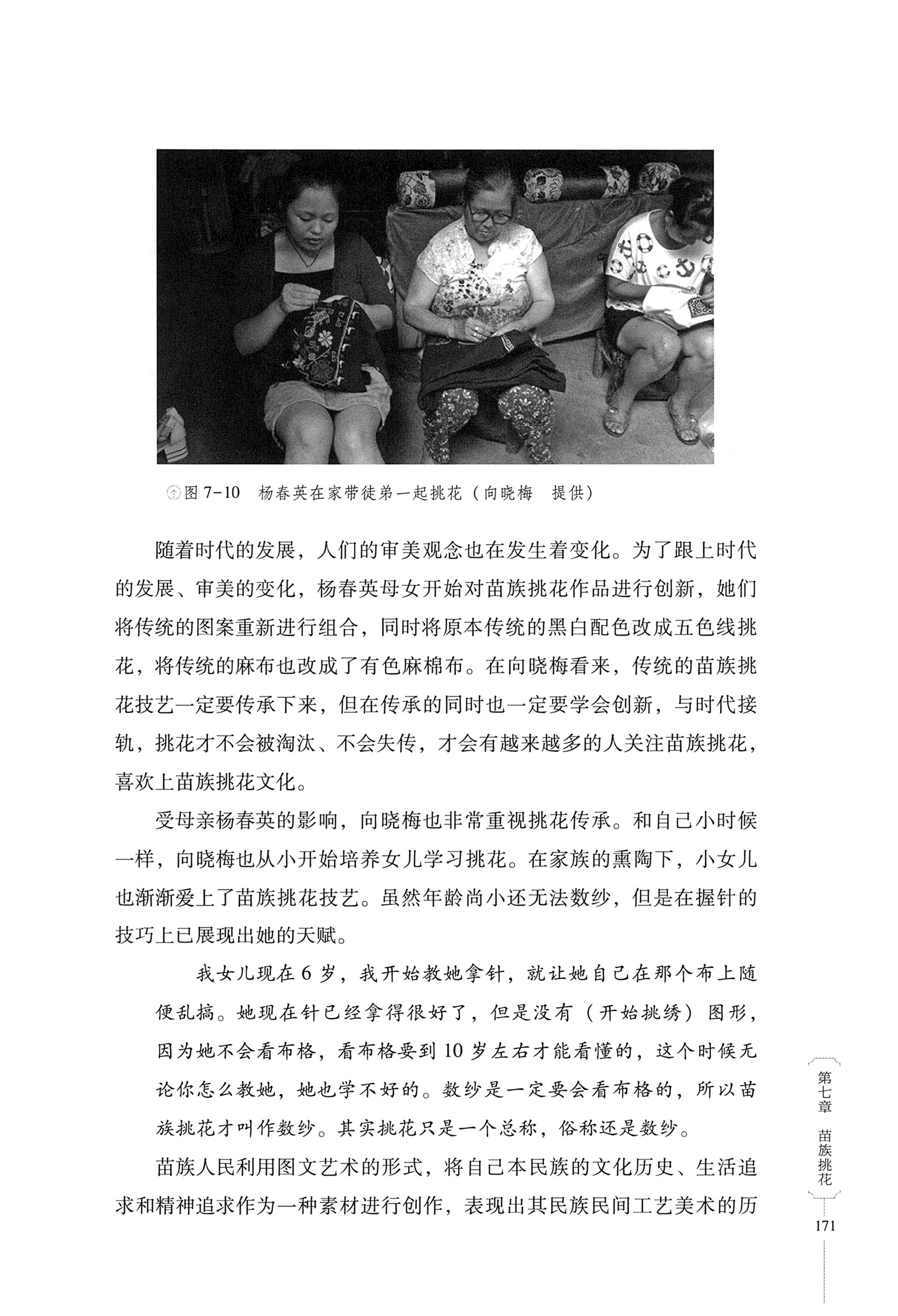 湖南少数民族非遗传承人口述史・苗族卷_181.jpg