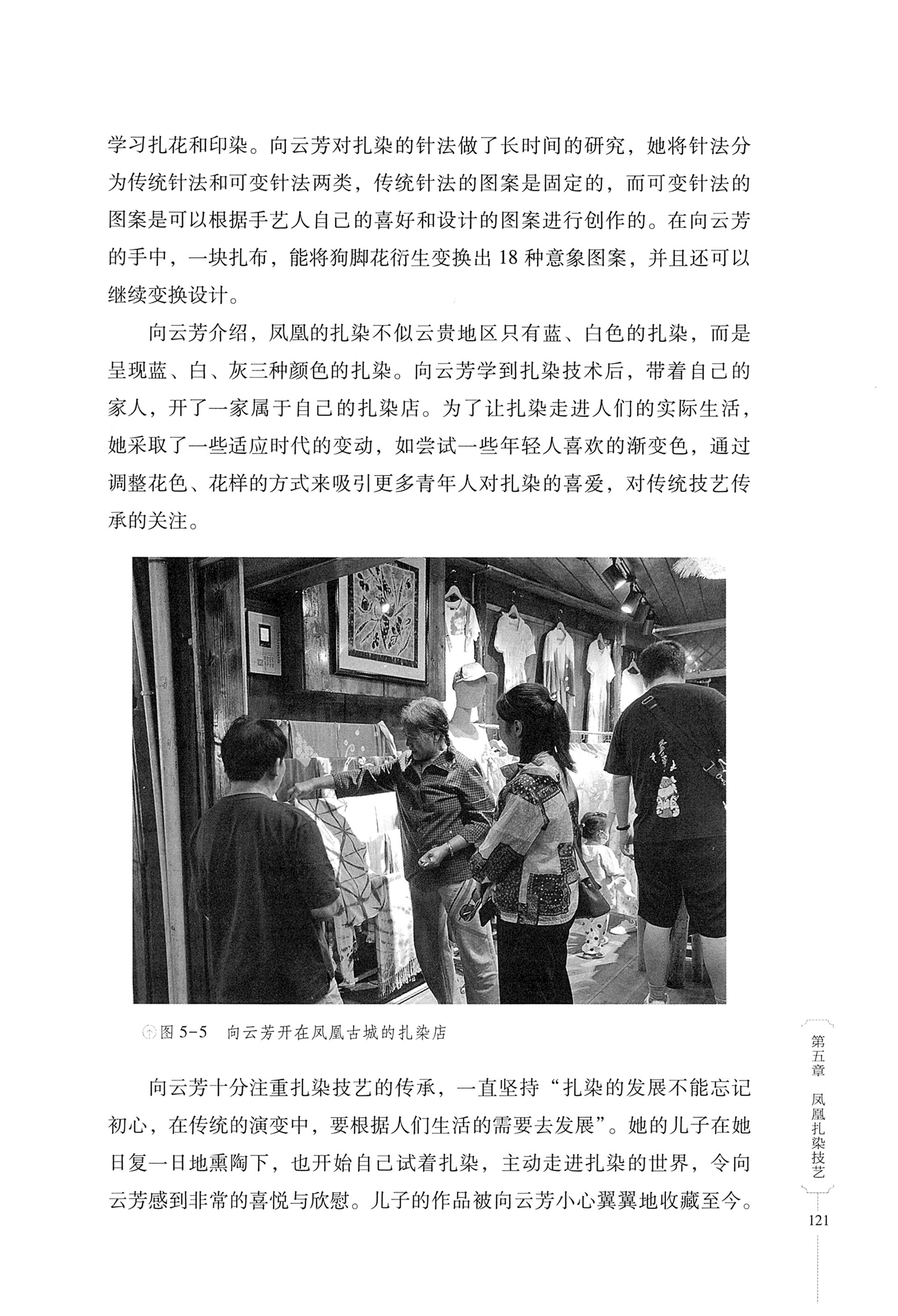 湖南少数民族非遗传承人口述史・苗族卷_131.jpg