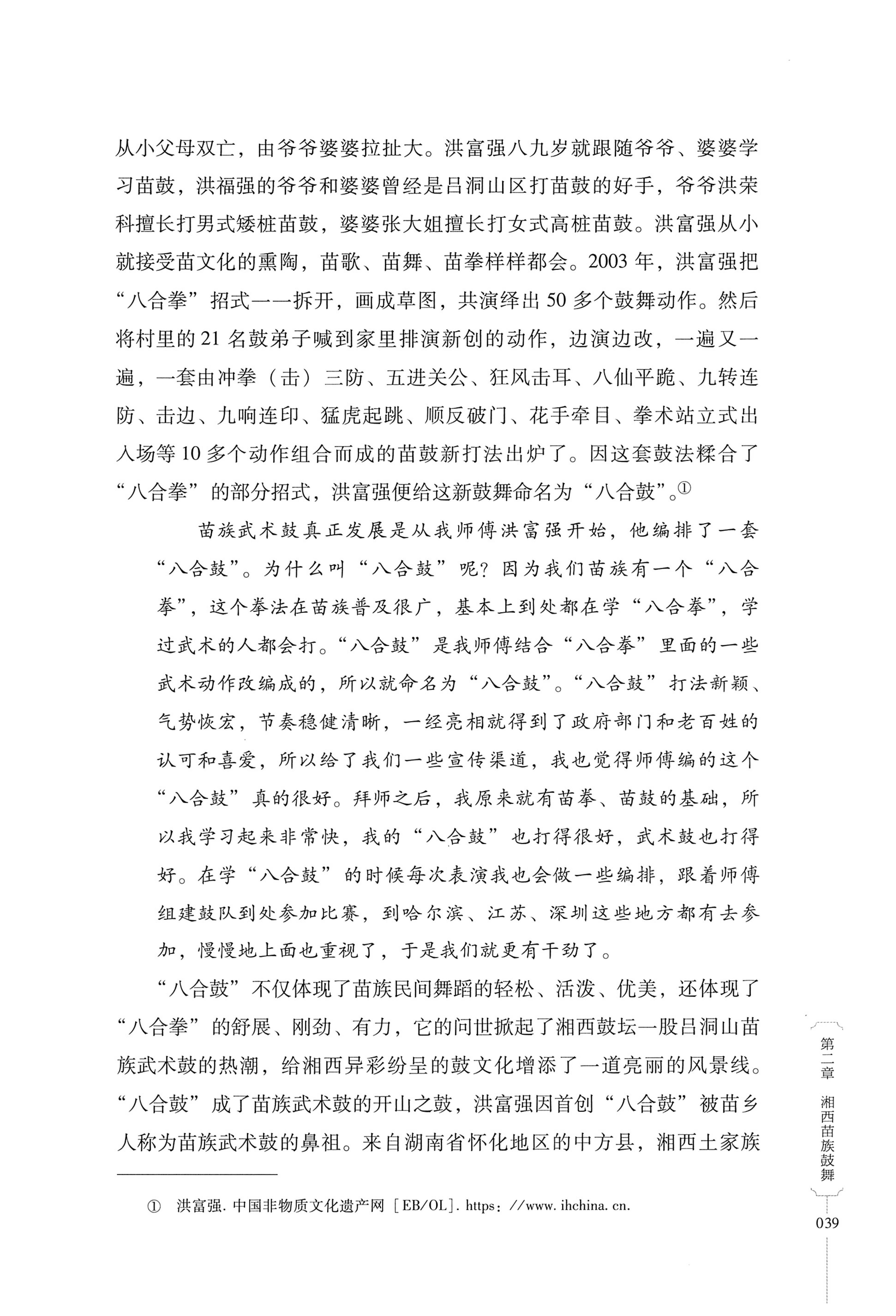 湖南少数民族非遗传承人口述史・苗族卷_49.jpg