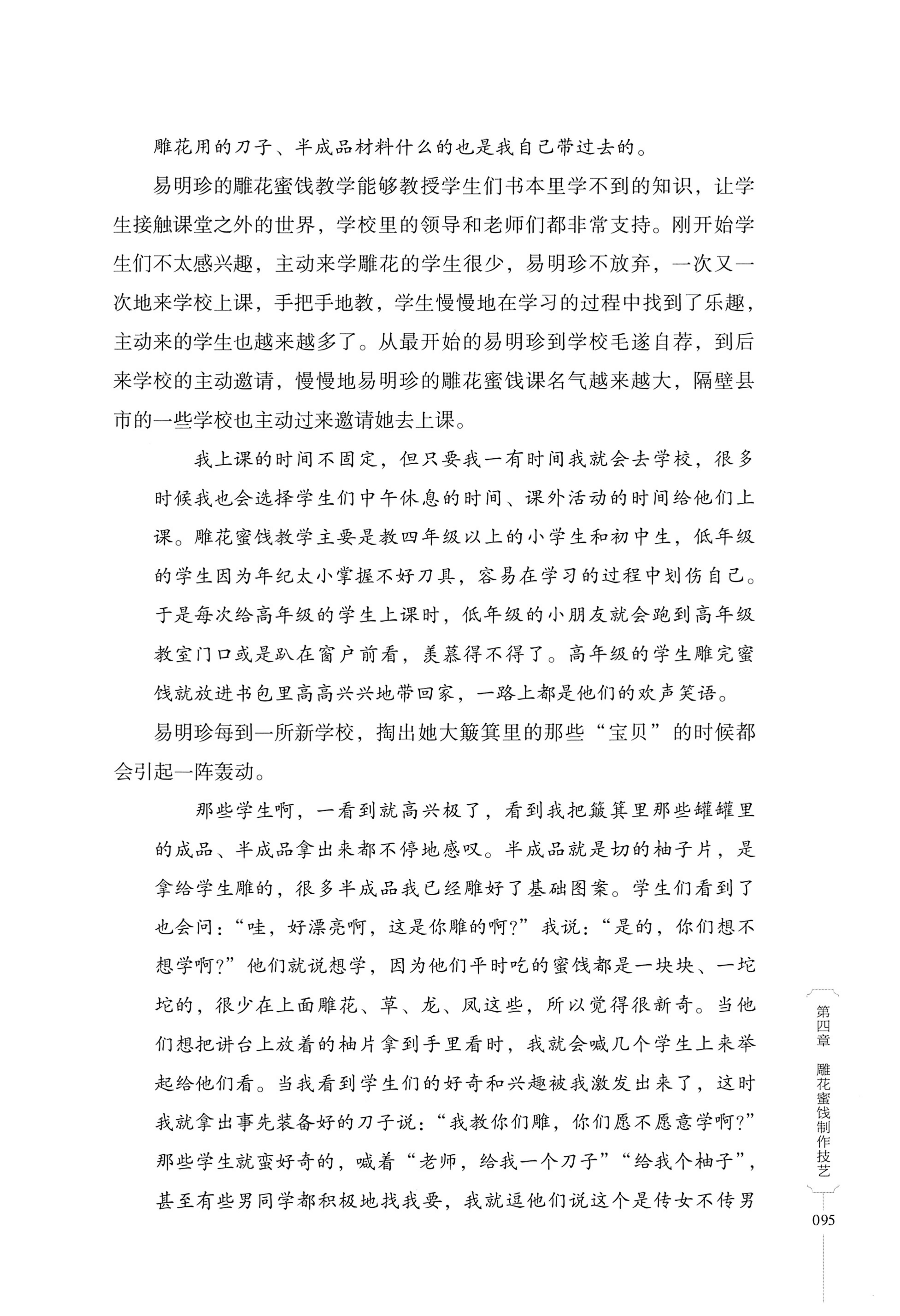 湖南少数民族非遗传承人口述史・苗族卷_105.jpg
