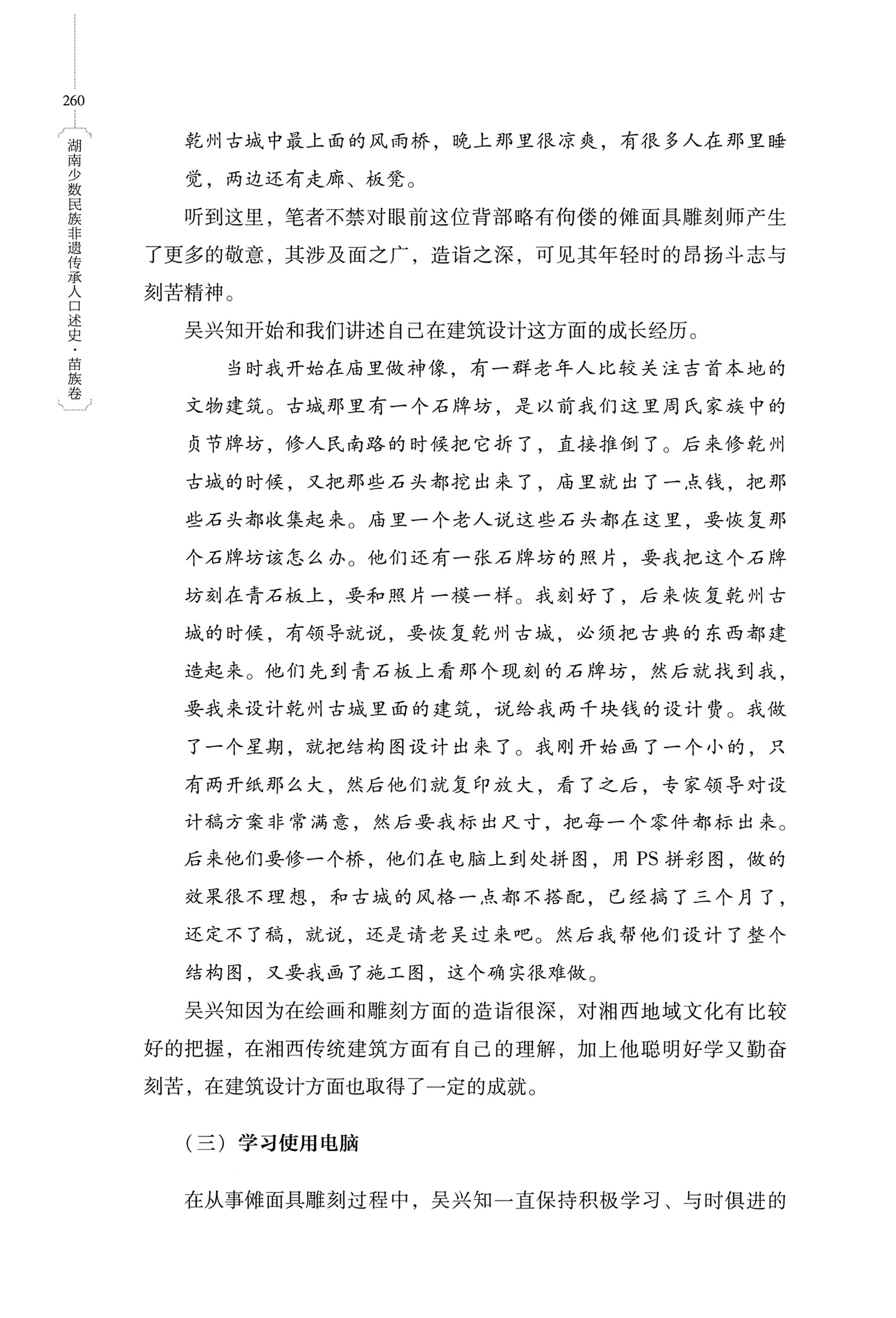 湖南少数民族非遗传承人口述史・苗族卷_270.jpg