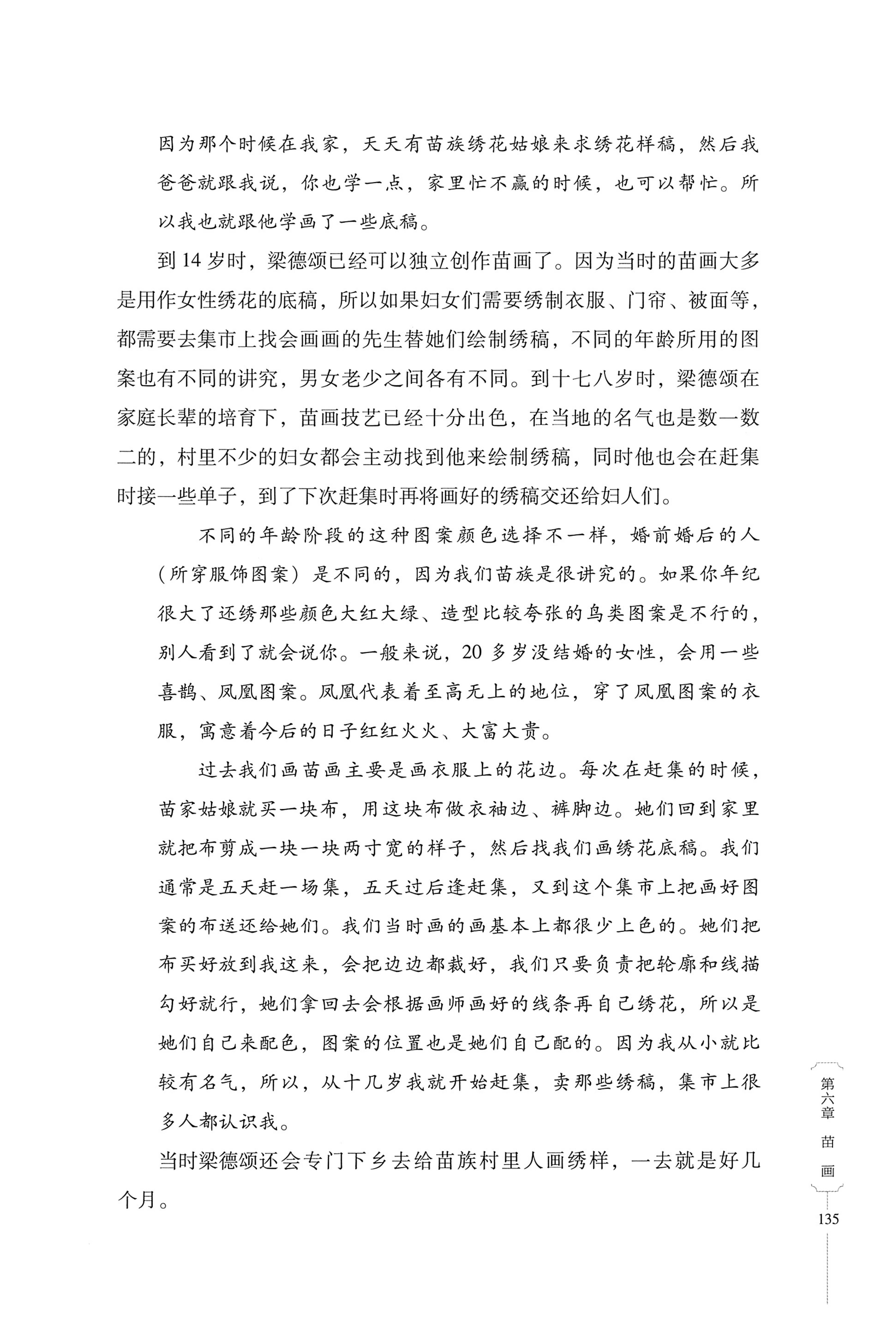 湖南少数民族非遗传承人口述史・苗族卷_145.jpg