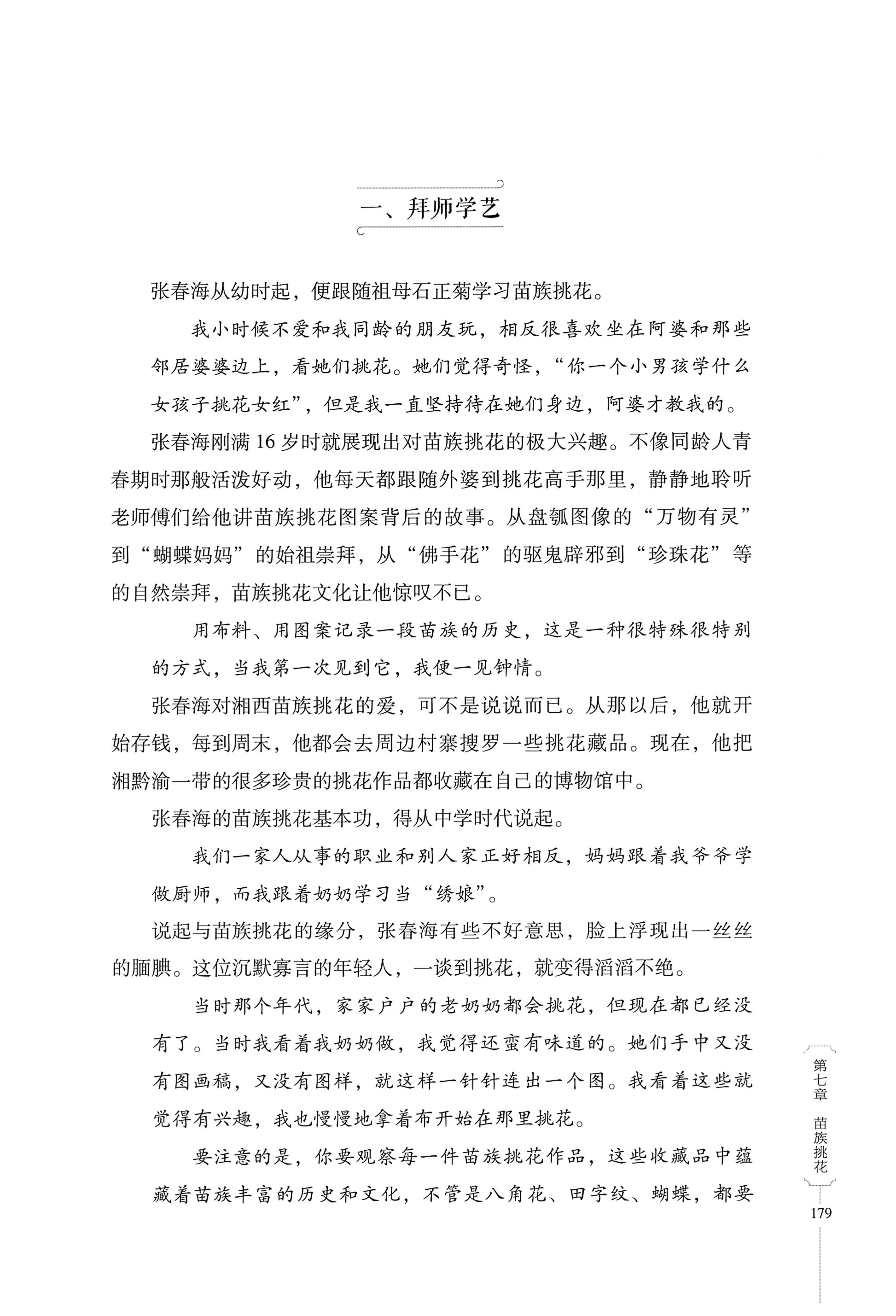 湖南少数民族非遗传承人口述史・苗族卷_189.jpg