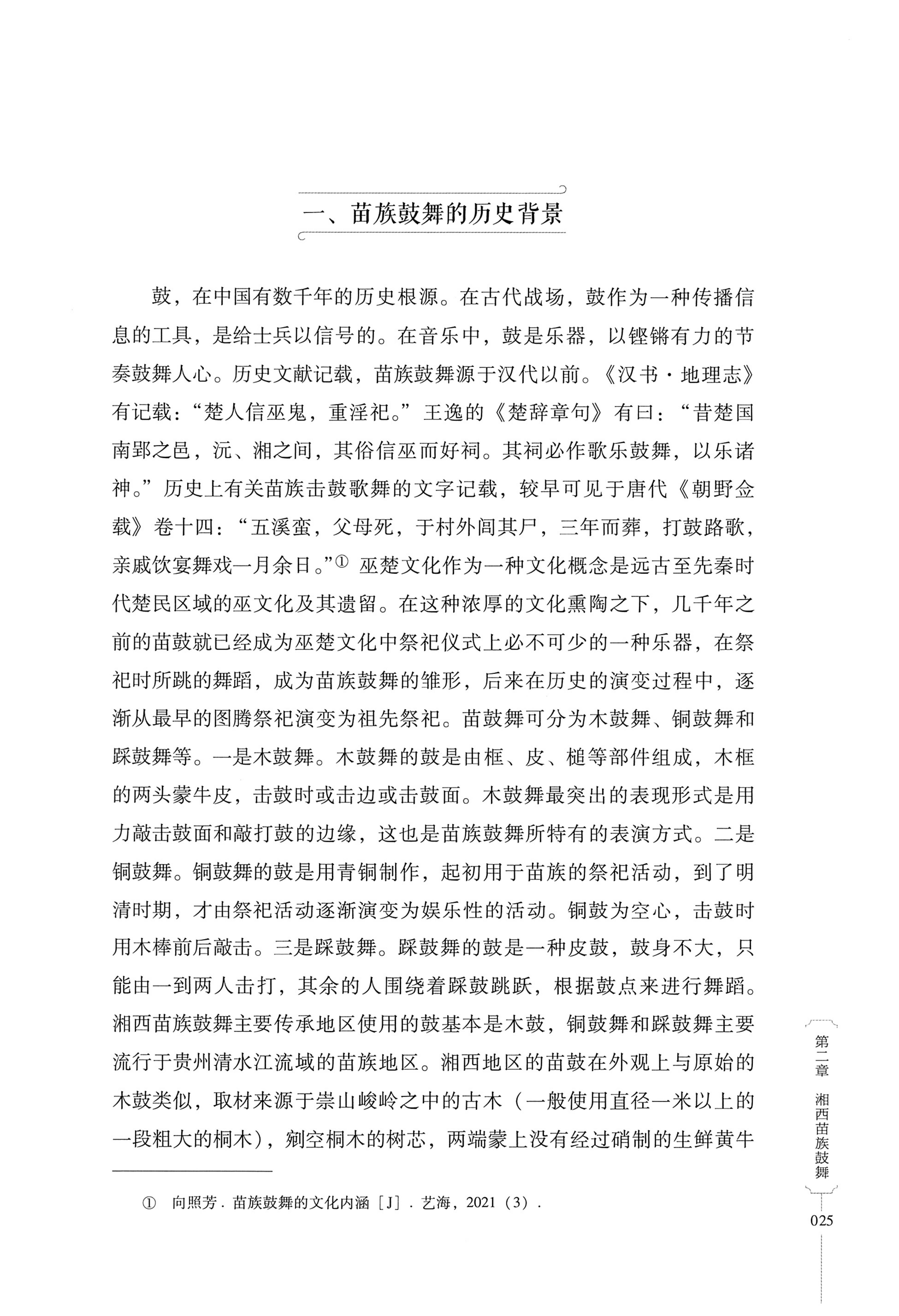 湖南少数民族非遗传承人口述史・苗族卷_35.jpg