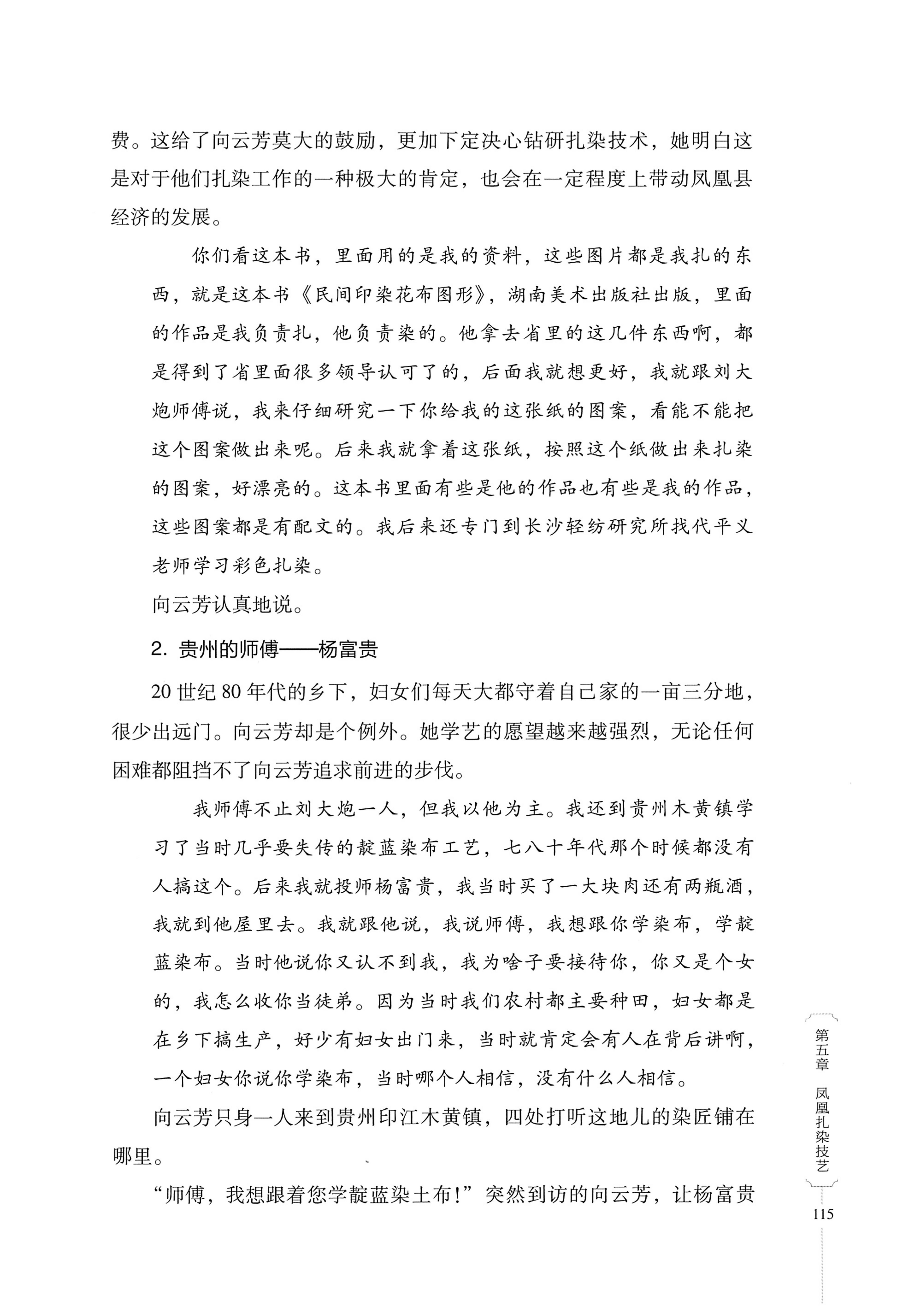 湖南少数民族非遗传承人口述史・苗族卷_125.jpg