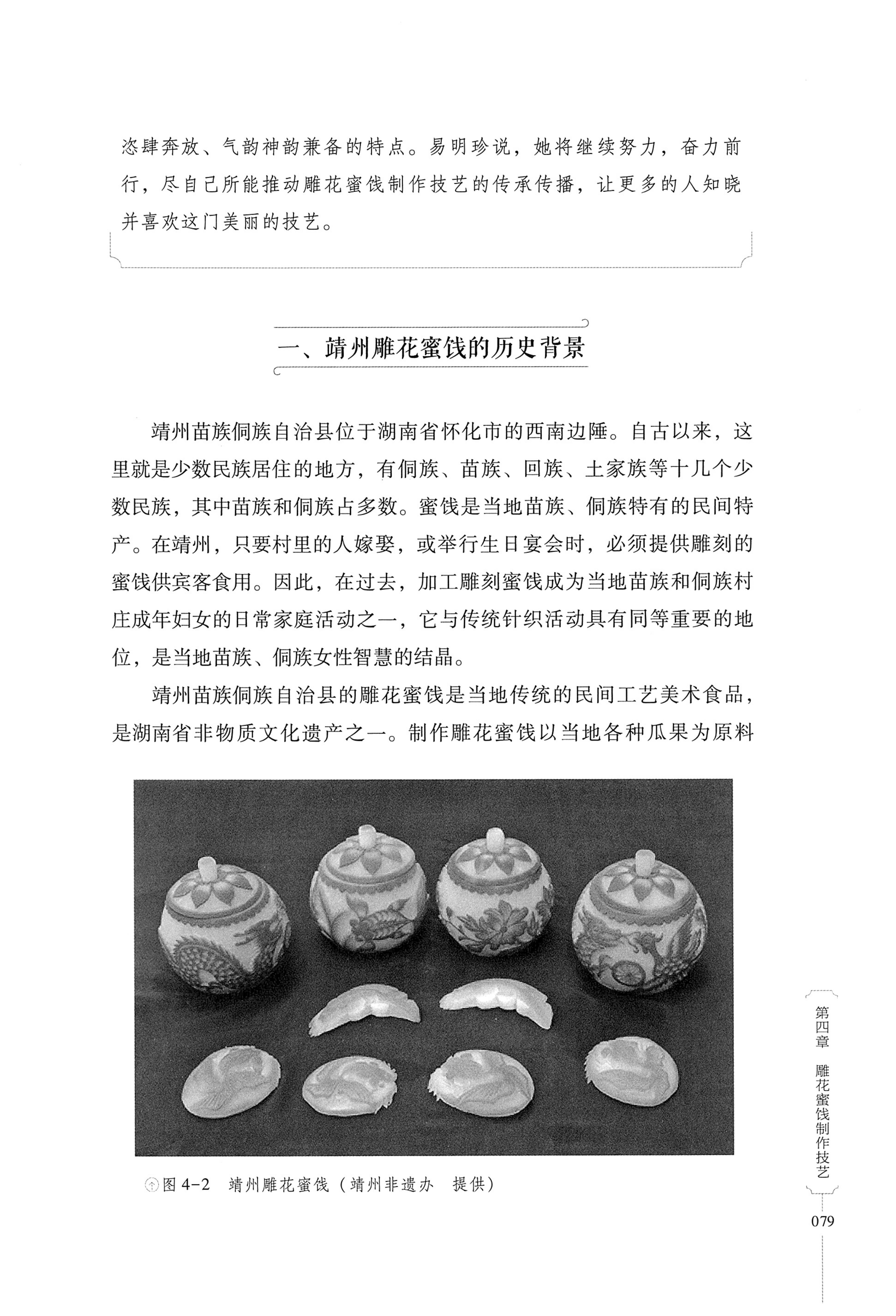 湖南少数民族非遗传承人口述史・苗族卷_89.jpg