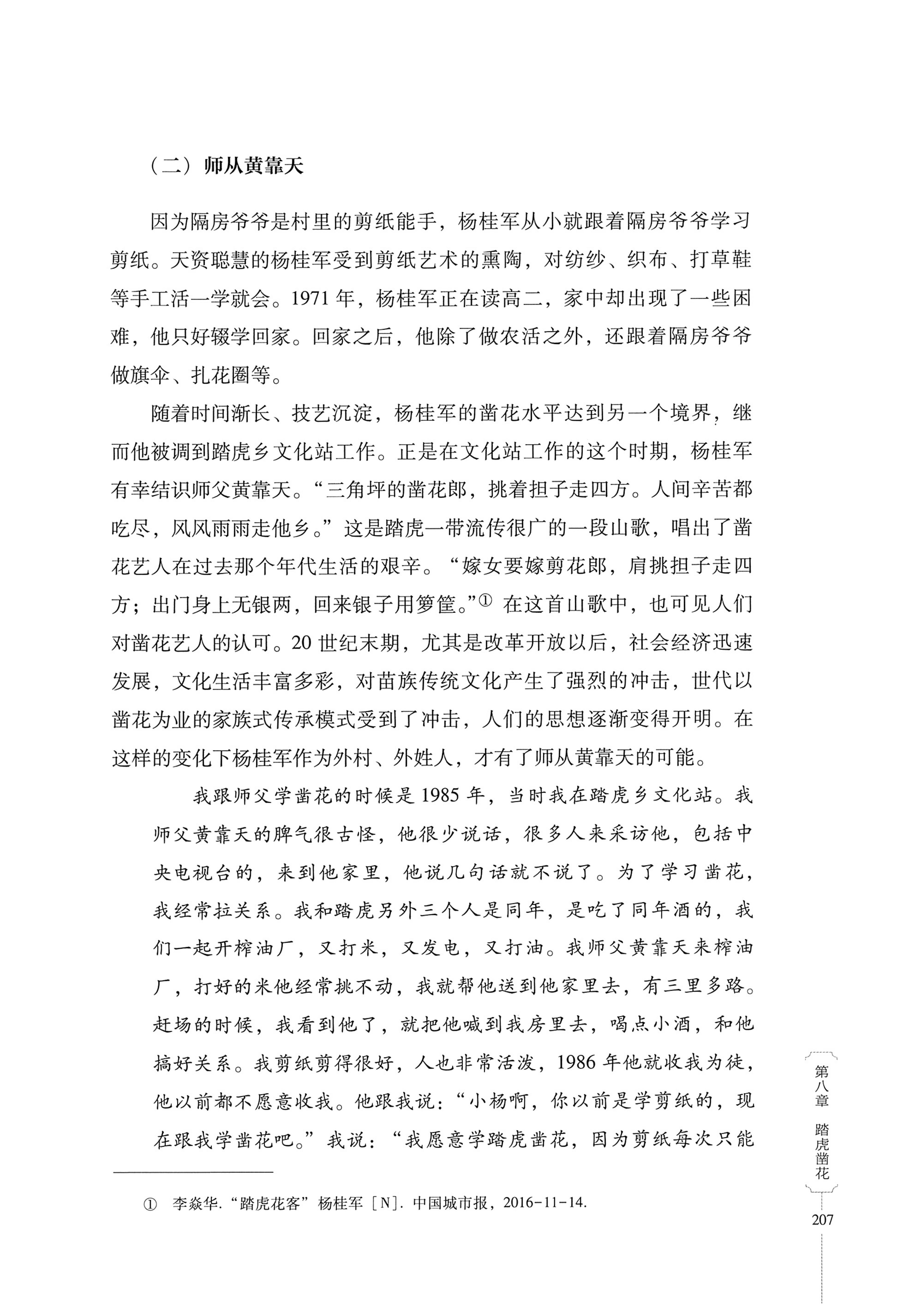 湖南少数民族非遗传承人口述史・苗族卷_217.jpg
