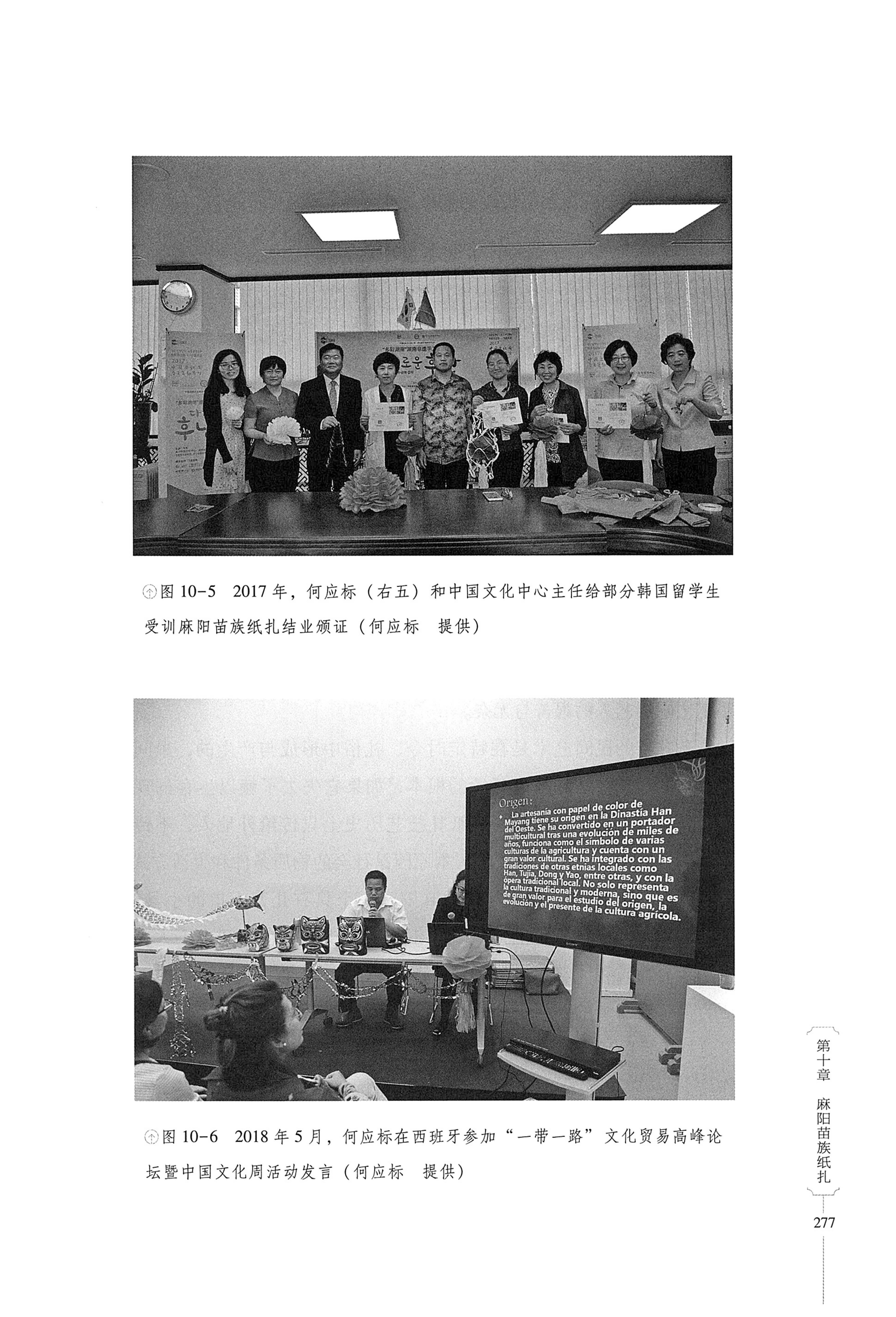湖南少数民族非遗传承人口述史・苗族卷_287.jpg