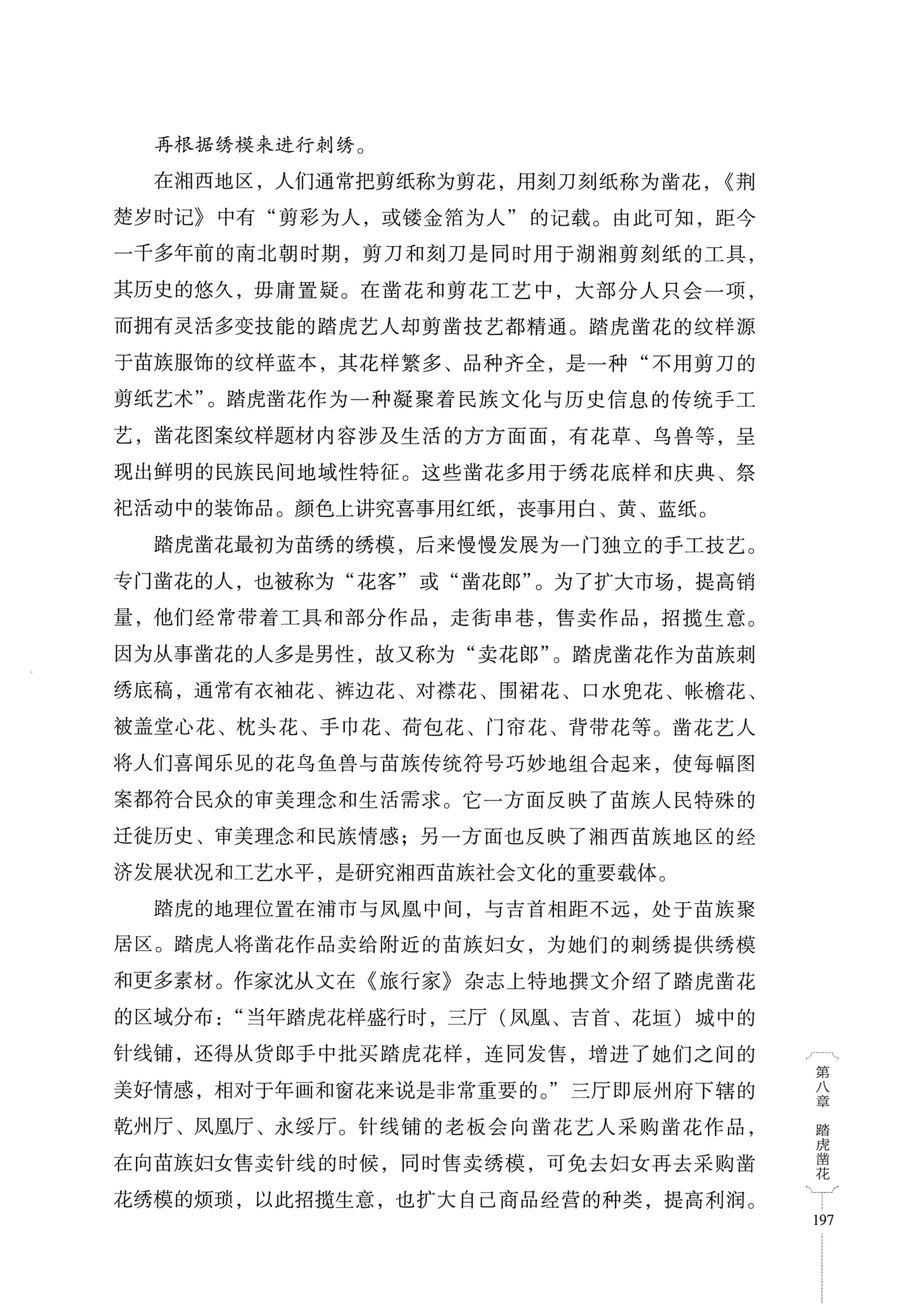 湖南少数民族非遗传承人口述史・苗族卷_207.jpg