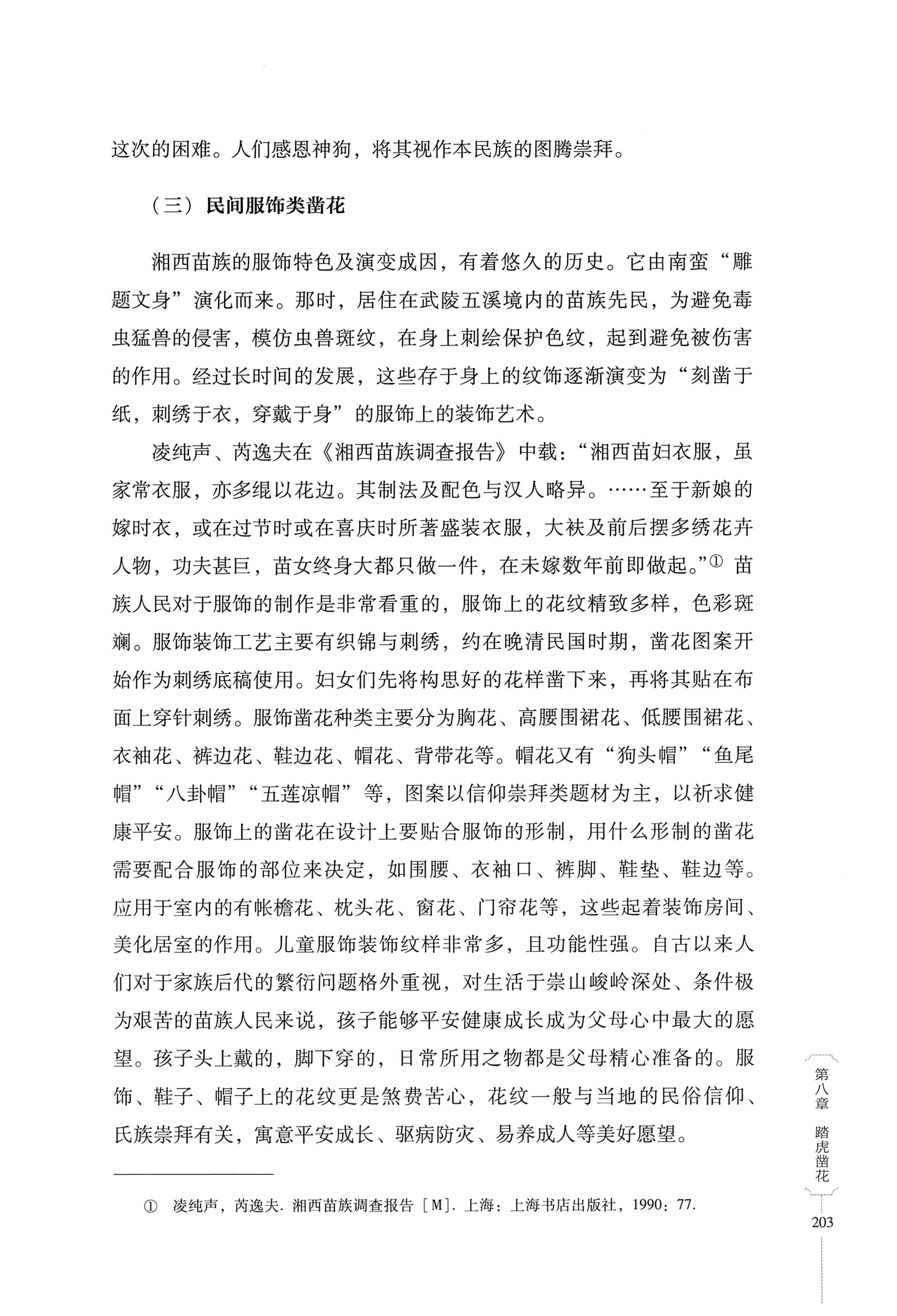 湖南少数民族非遗传承人口述史・苗族卷_213.jpg