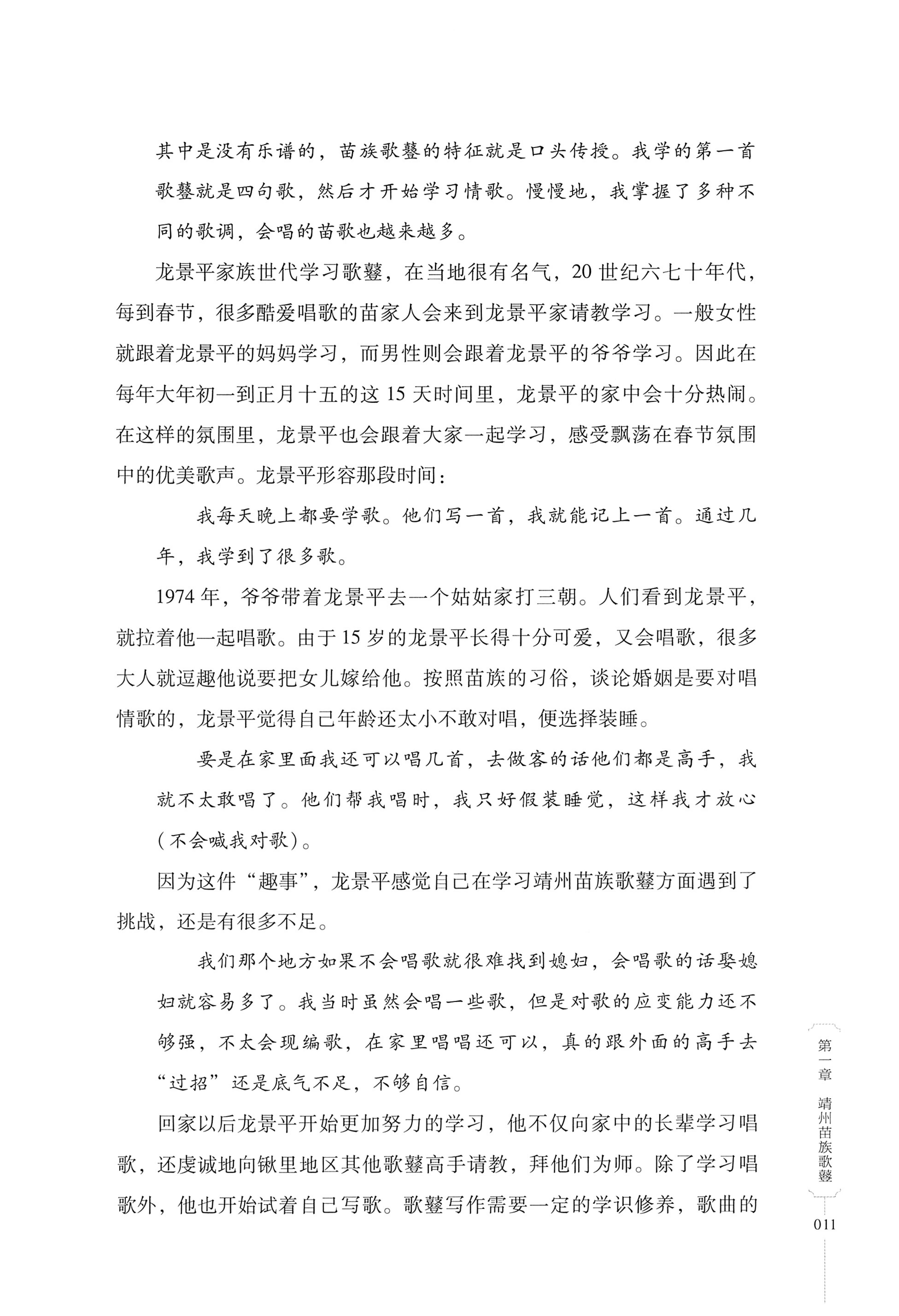 湖南少数民族非遗传承人口述史・苗族卷_21.jpg