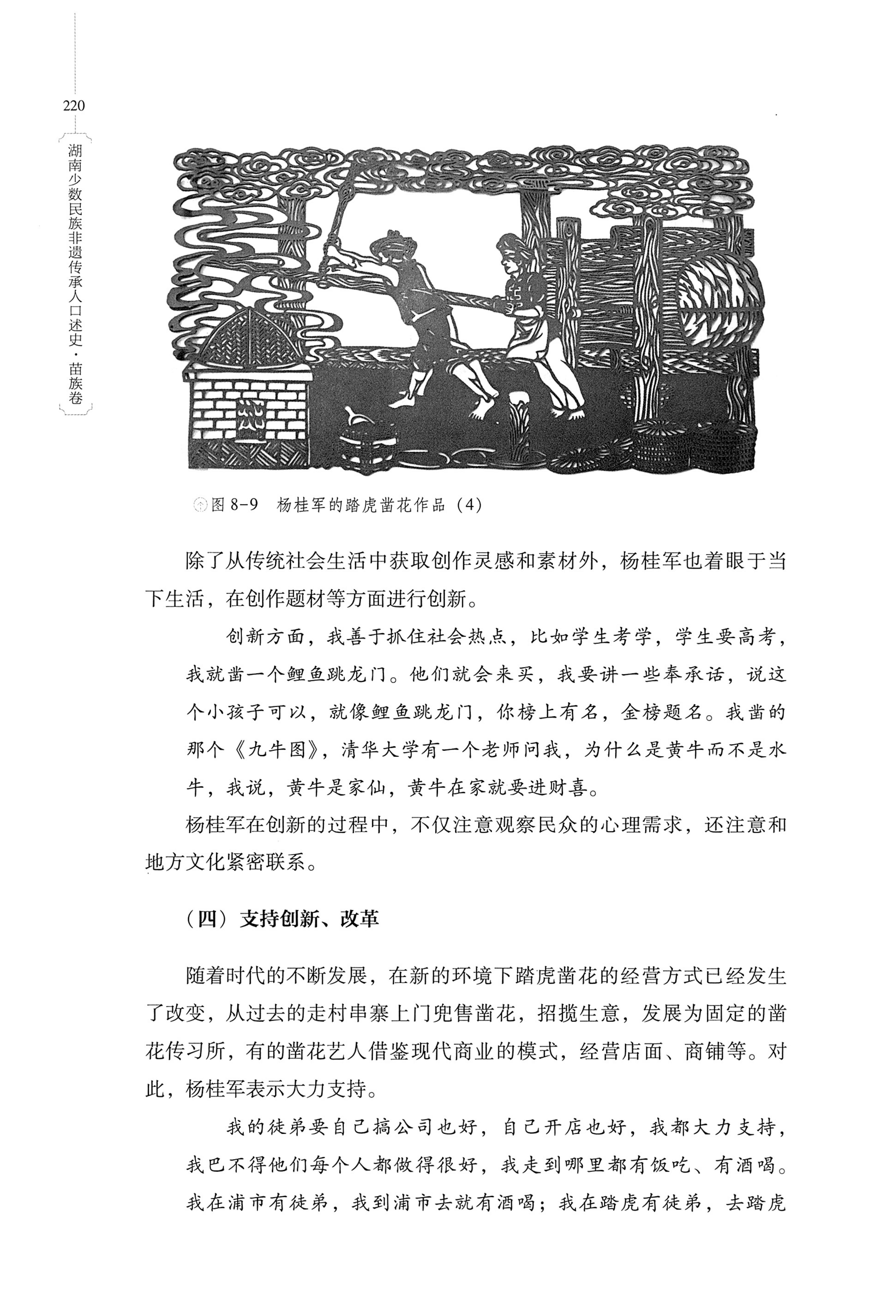 湖南少数民族非遗传承人口述史・苗族卷_230.jpg