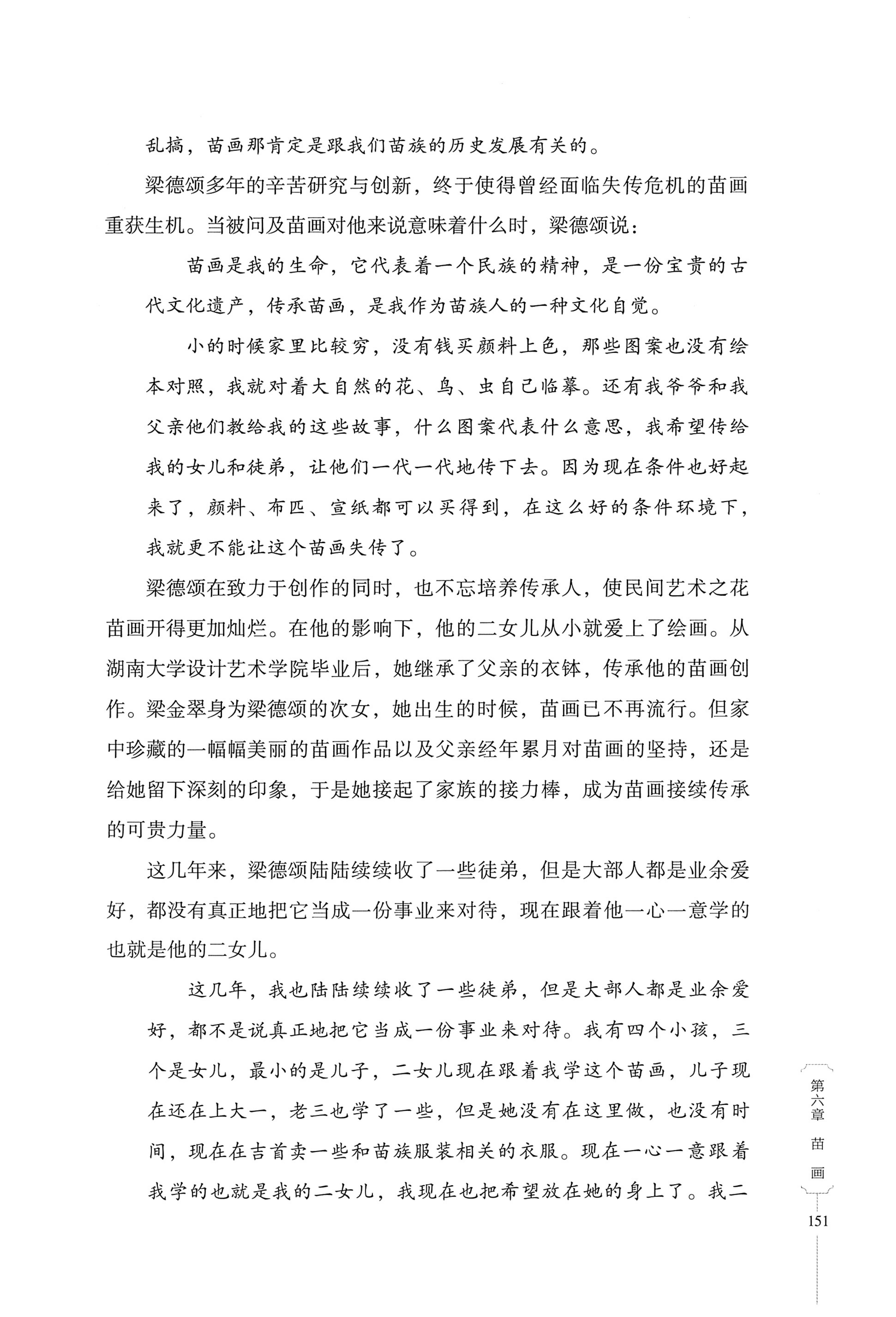 湖南少数民族非遗传承人口述史・苗族卷_161.jpg